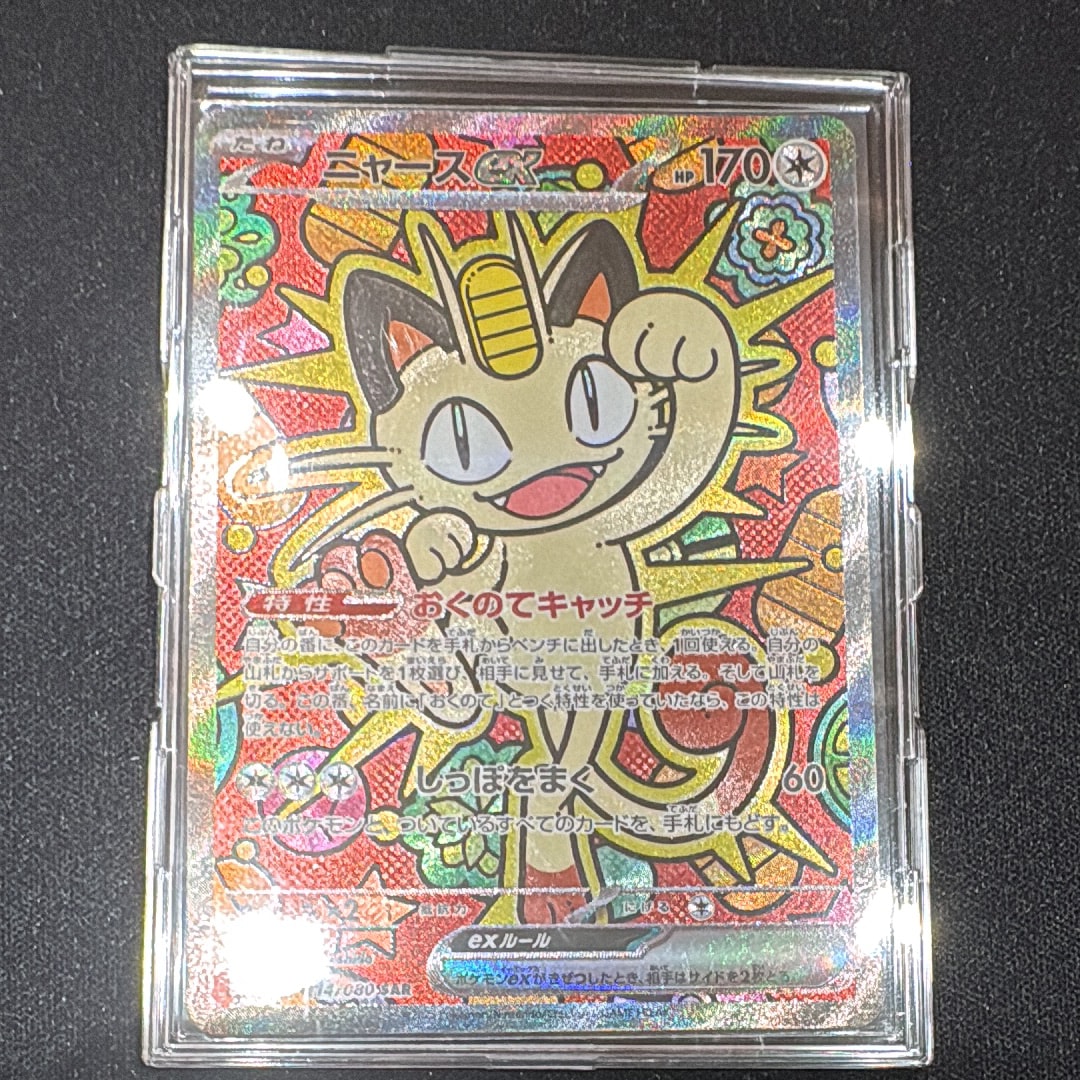 ニャースex SAR [M3 114/080](拡張パック「ムニキスゼロ」)