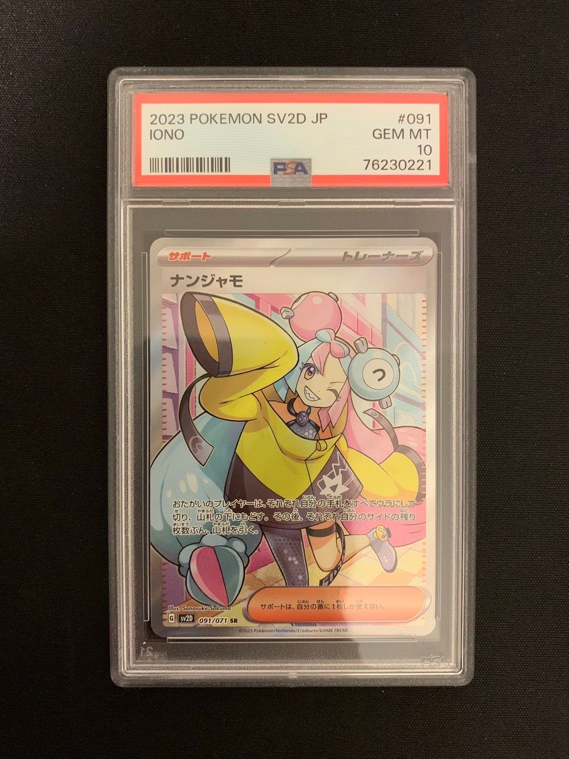 ナンジャモ SR[SV2D 091/071](拡張パック「クレイバースト」)