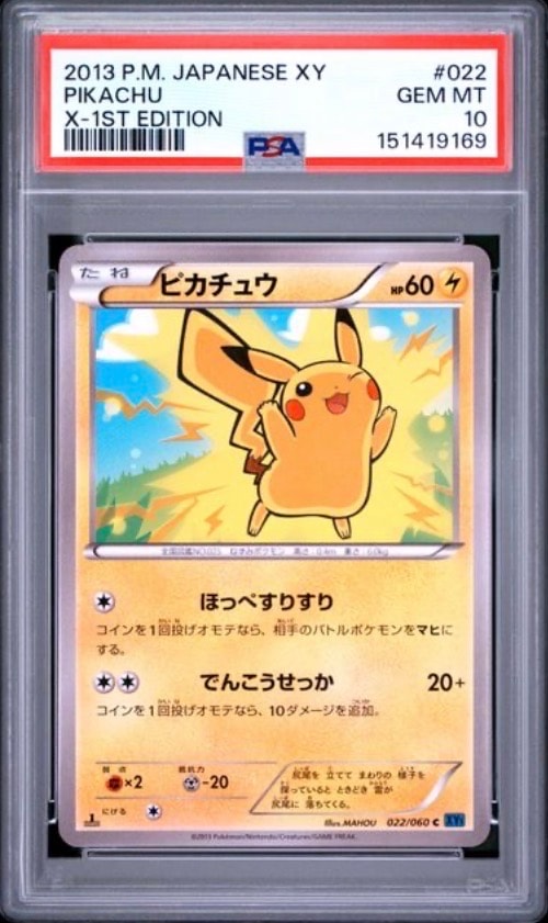 ピカチュウ C :1ED [XY1 022/060](拡張パック「コレクションX」)通販