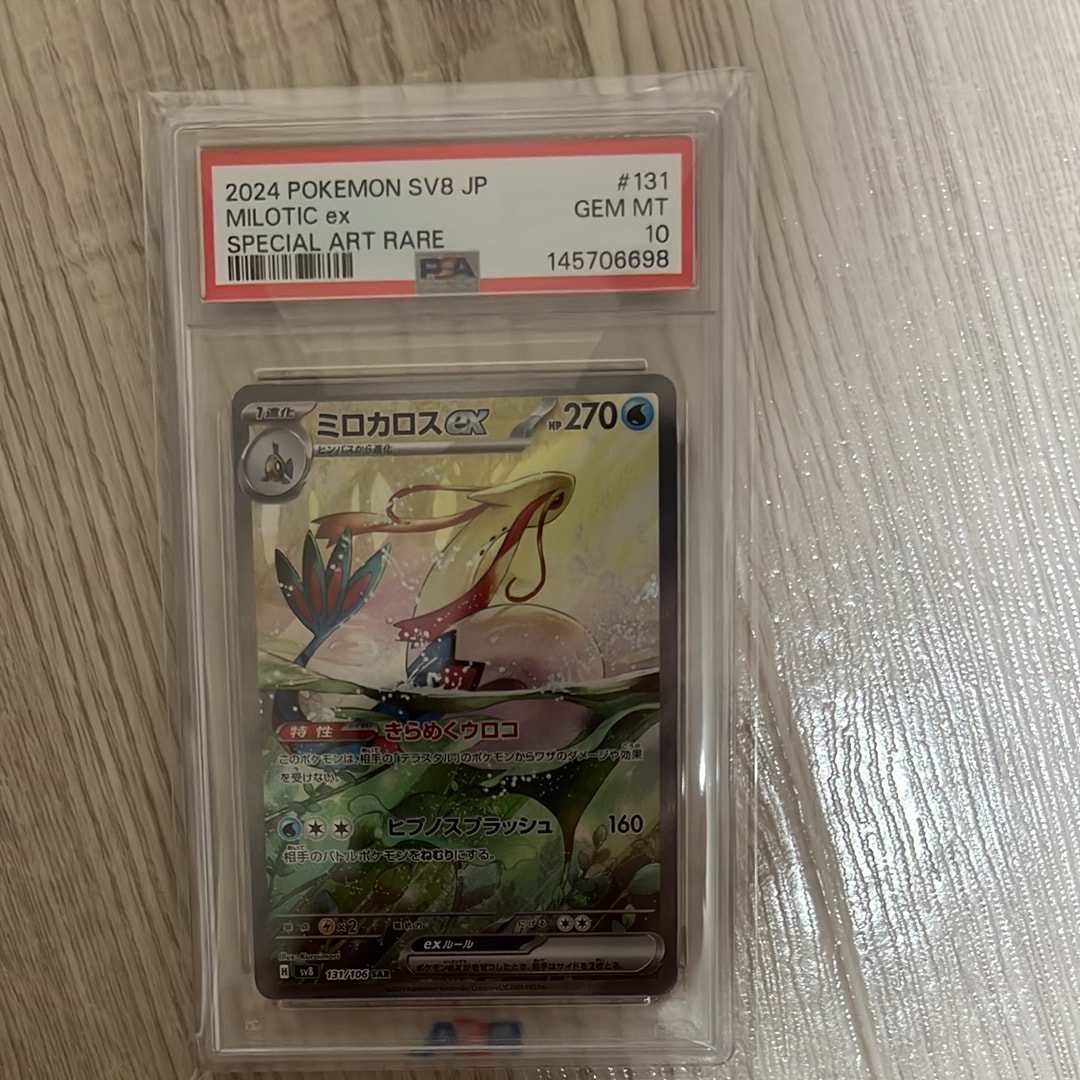 ミロカロスex SAR [SV8 131/106](拡張パック「超電ブレイカー」)の新品