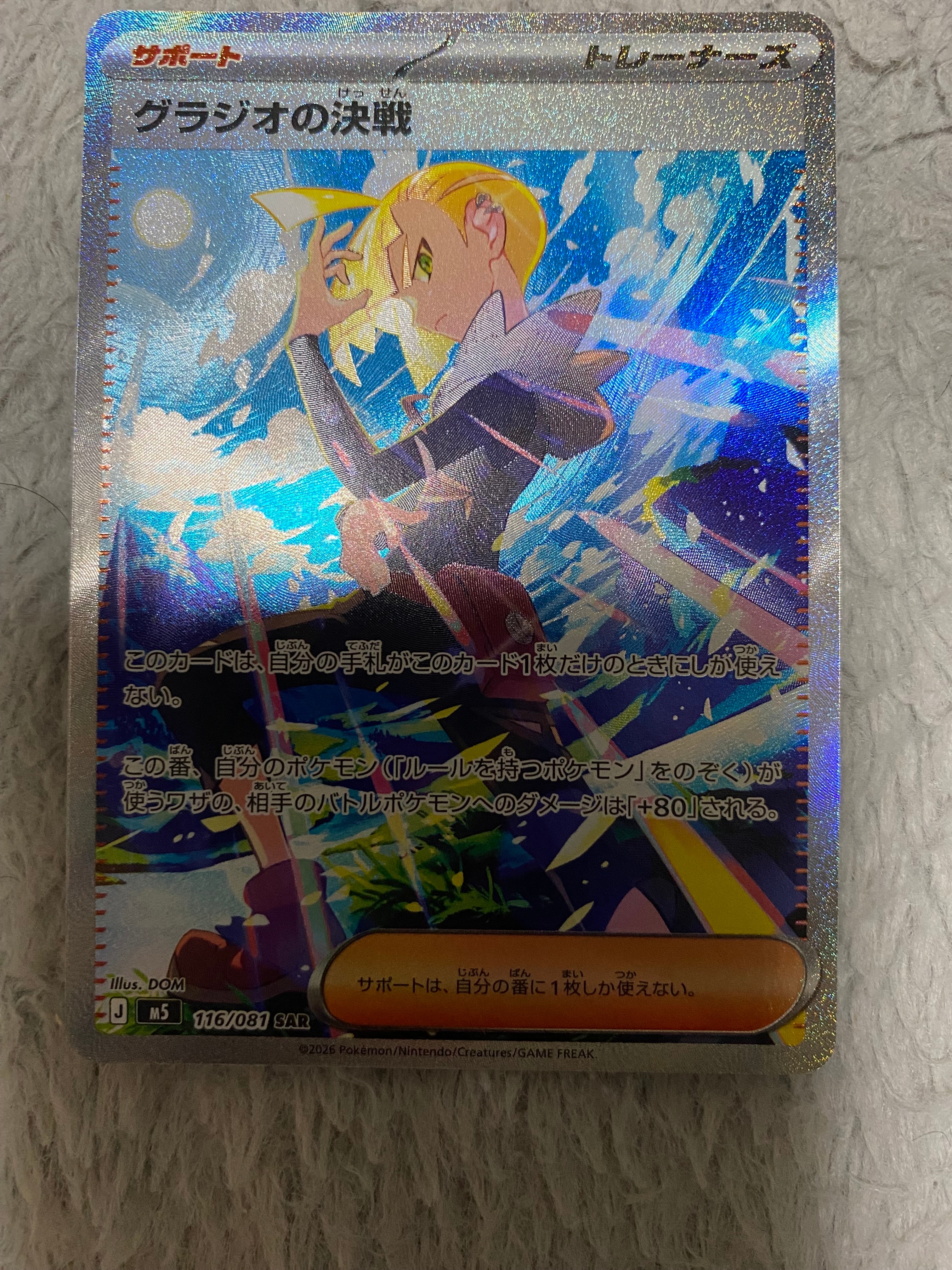 グラジオの決戦 SAR [M5 116/081](拡張パック「アビスアイ」)の新品