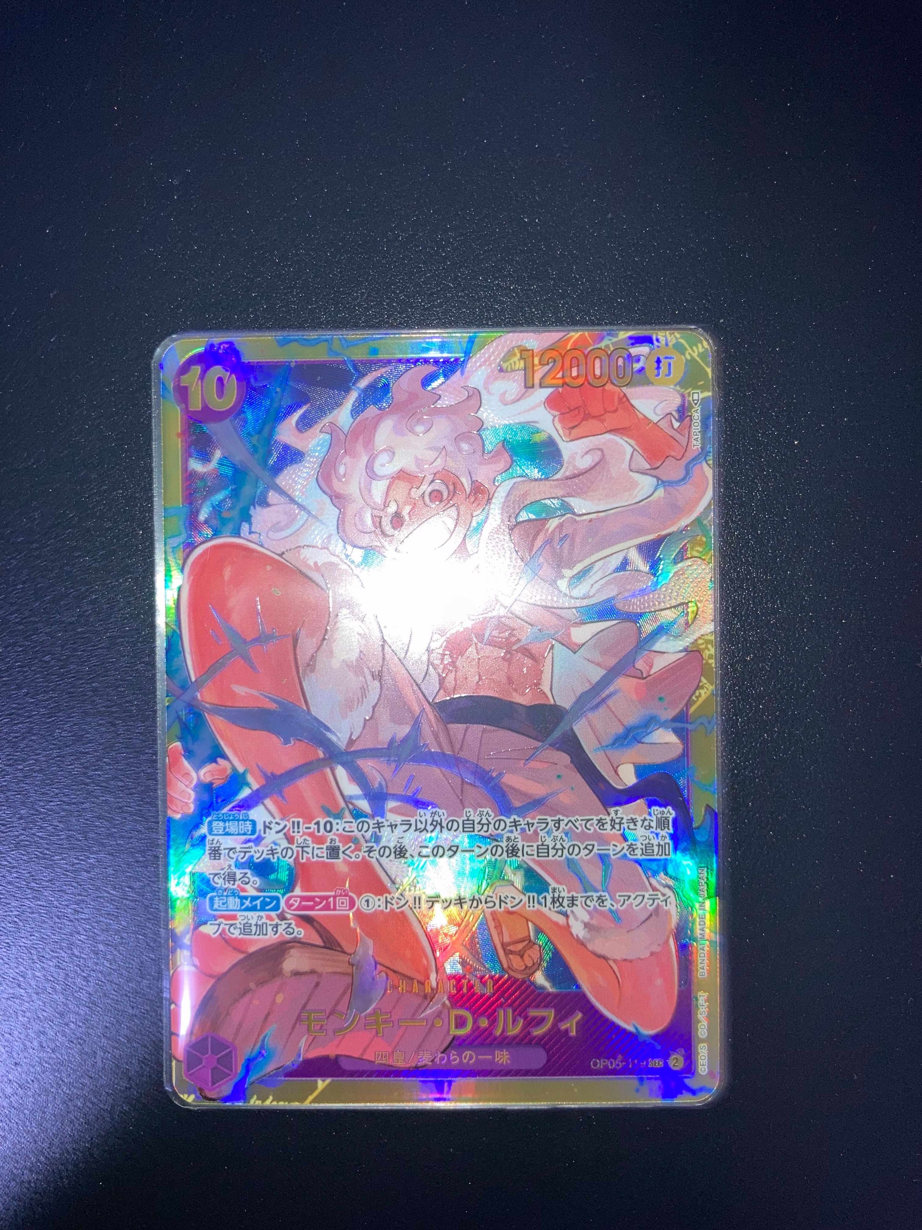 モンキー・D・ルフィ SEC [OP05-119] (ブースターパック 新時代の主役)