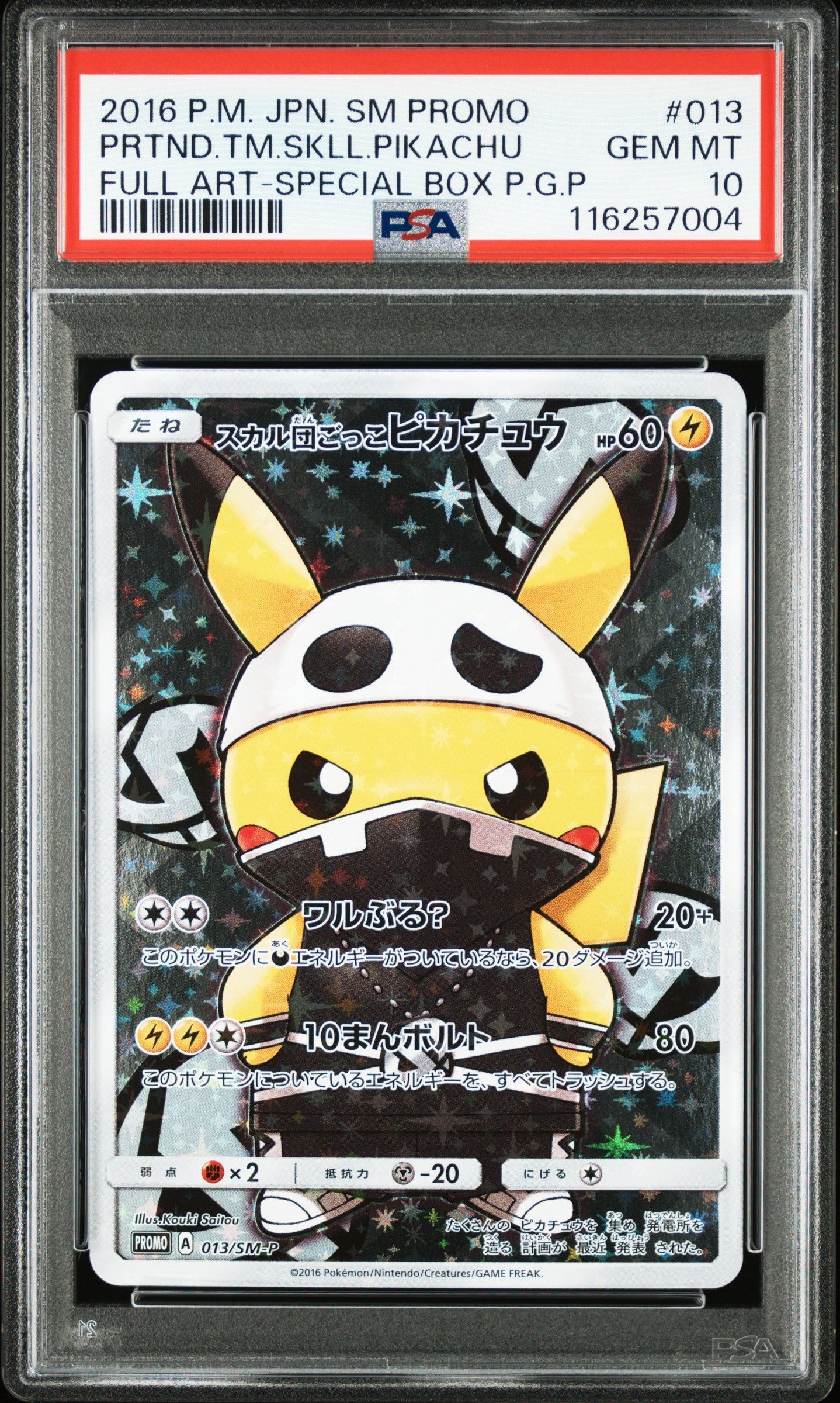 スカル団ごっこピカチュウ: プロモ[SM-P 013](スペシャルBOX「団員ごっこピカチュウ」)