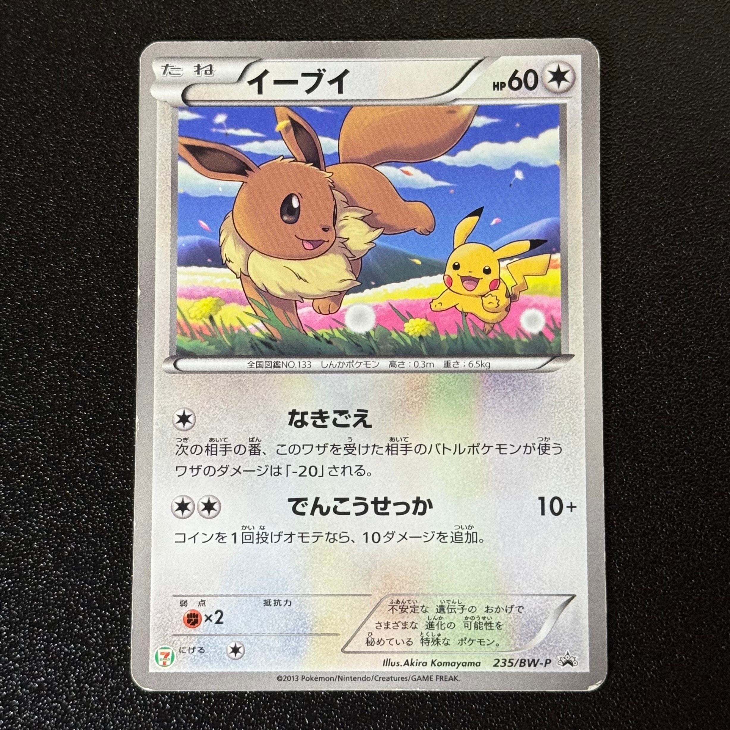 イーブイ P (開封済) [BW-P 235](プロモーションカード「セブンイレブン ポケモンスタンプラリー2013」)