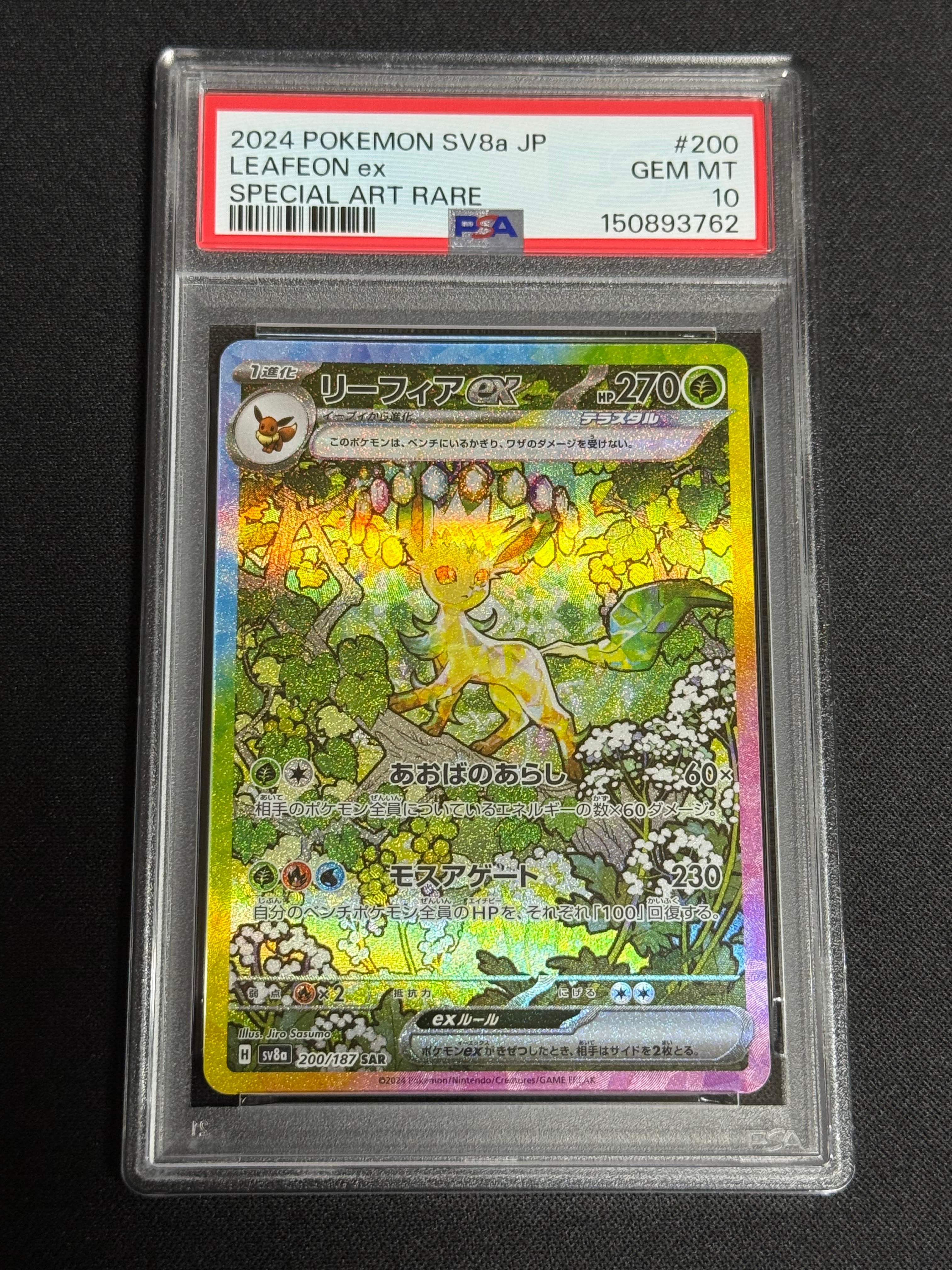 PSA10】リーフィアex SAR [SV8a 200/187](ハイクラスパック「テラス