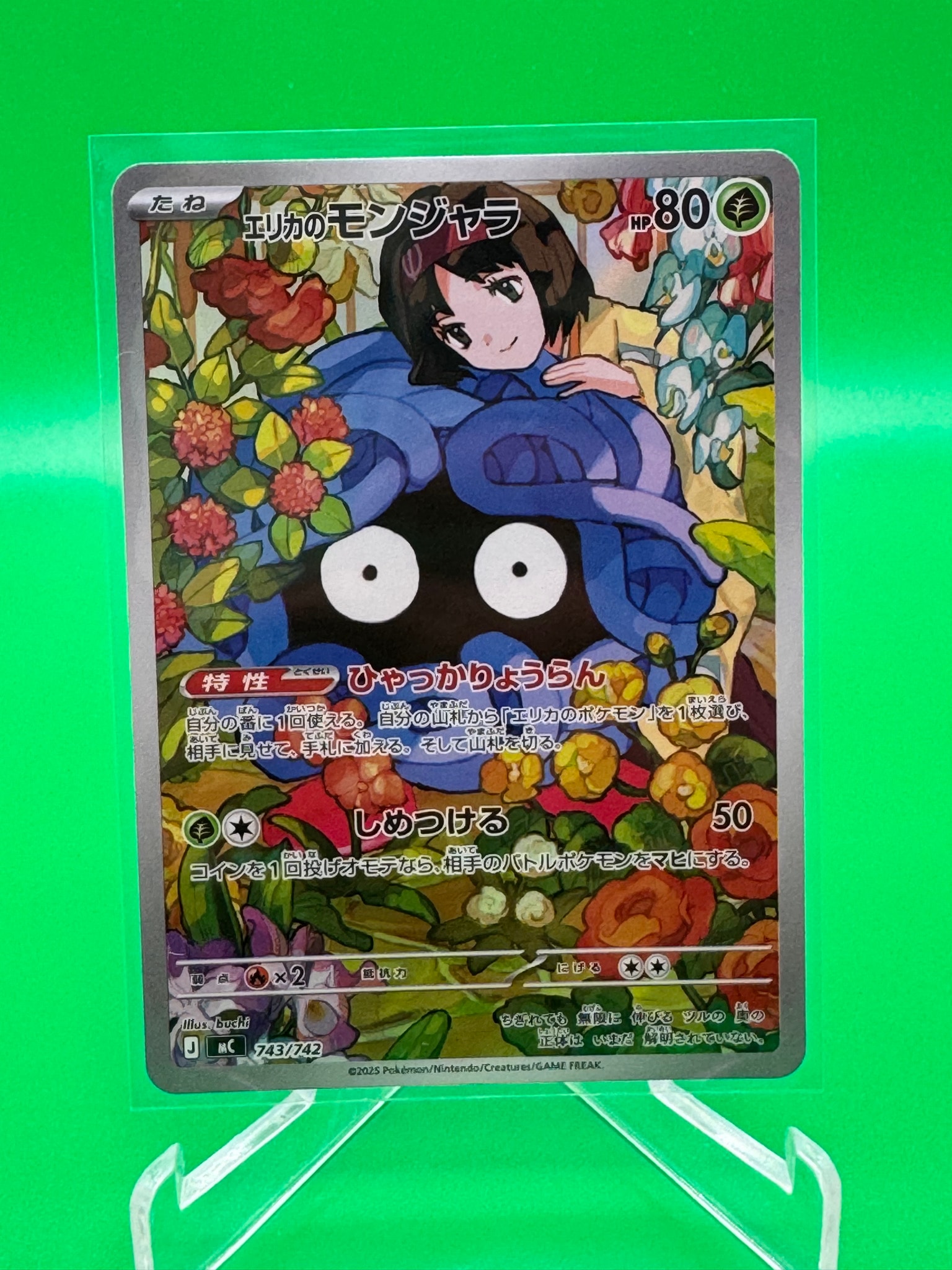 エリカのモンジャラ AR仕様 [MC 743/742](スタートデッキ100「バトルコレクション」)