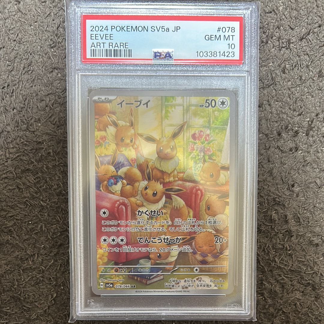 PSA10】イーブイ AR [SV5a 078/066](強化拡張パック「クリムゾンヘイズ