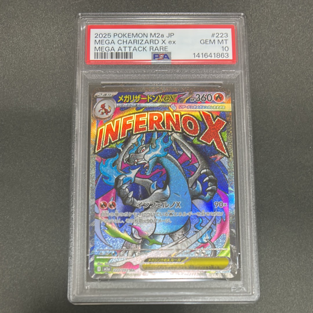 メガリザードンXex MA [M2a 223/193](ハイクラスパック「MEGAドリームex」)