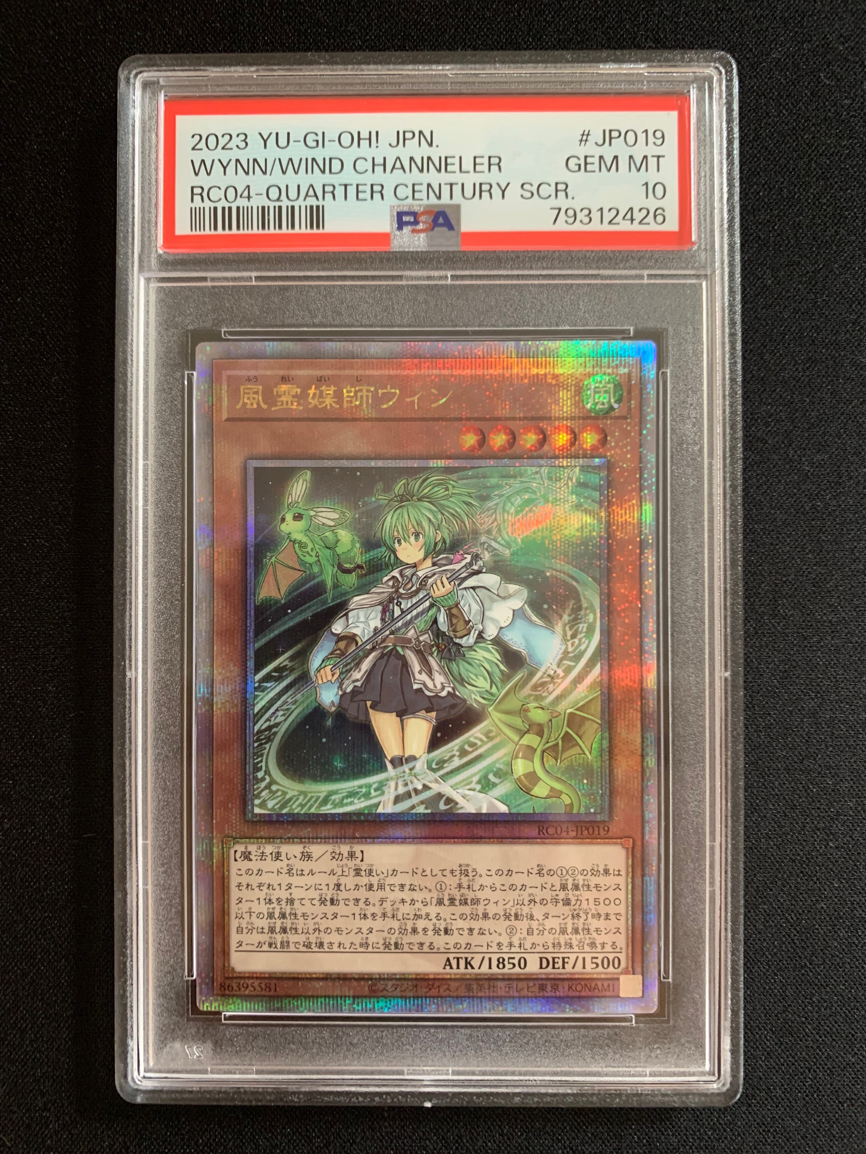 PSA10】風霊媒師ウィン 25th SE[RC04-JP019](レアリティコレクション 