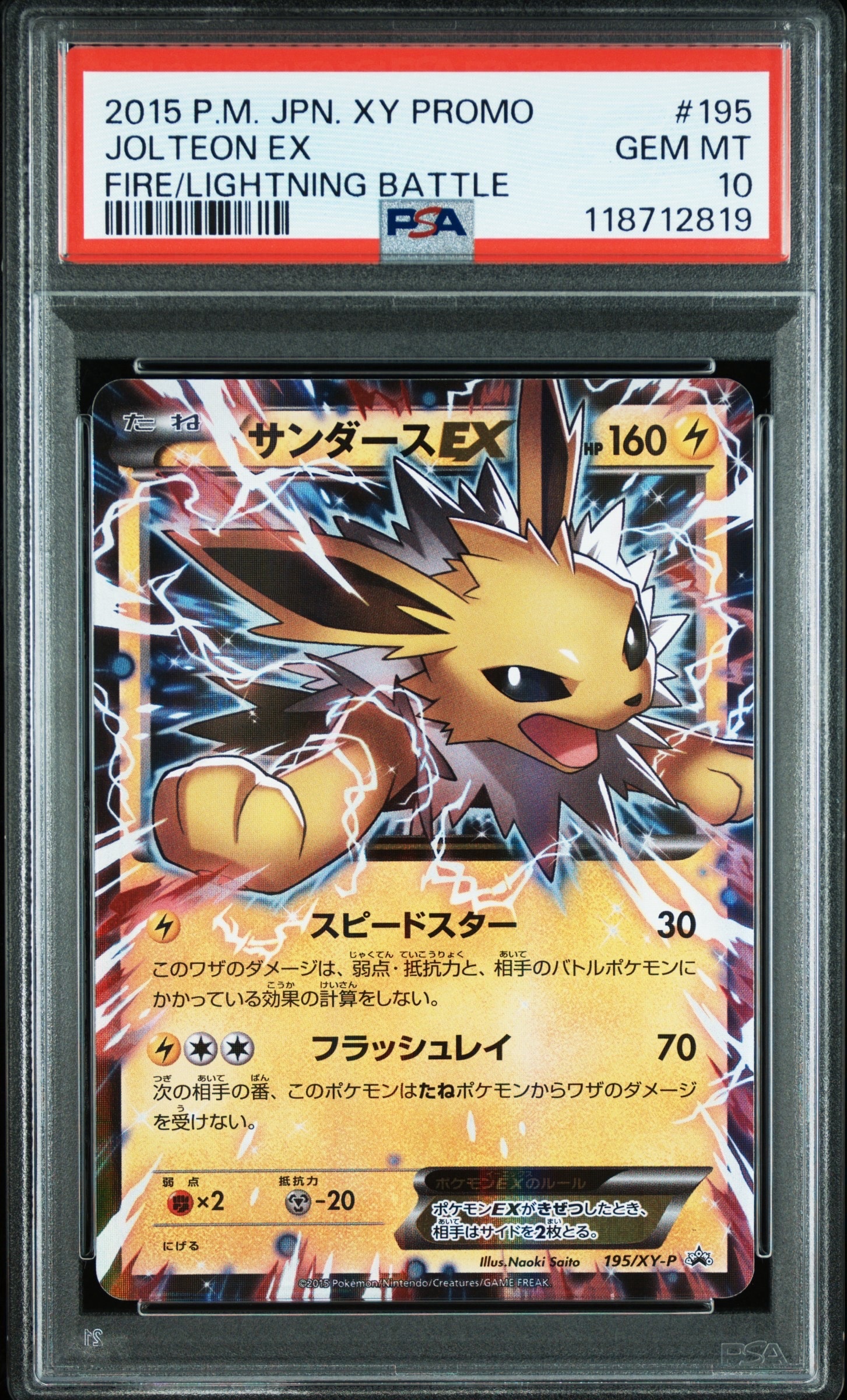 サンダースEX [XY-BEST 032/171](ハイクラスパック「THE BEST OF XY