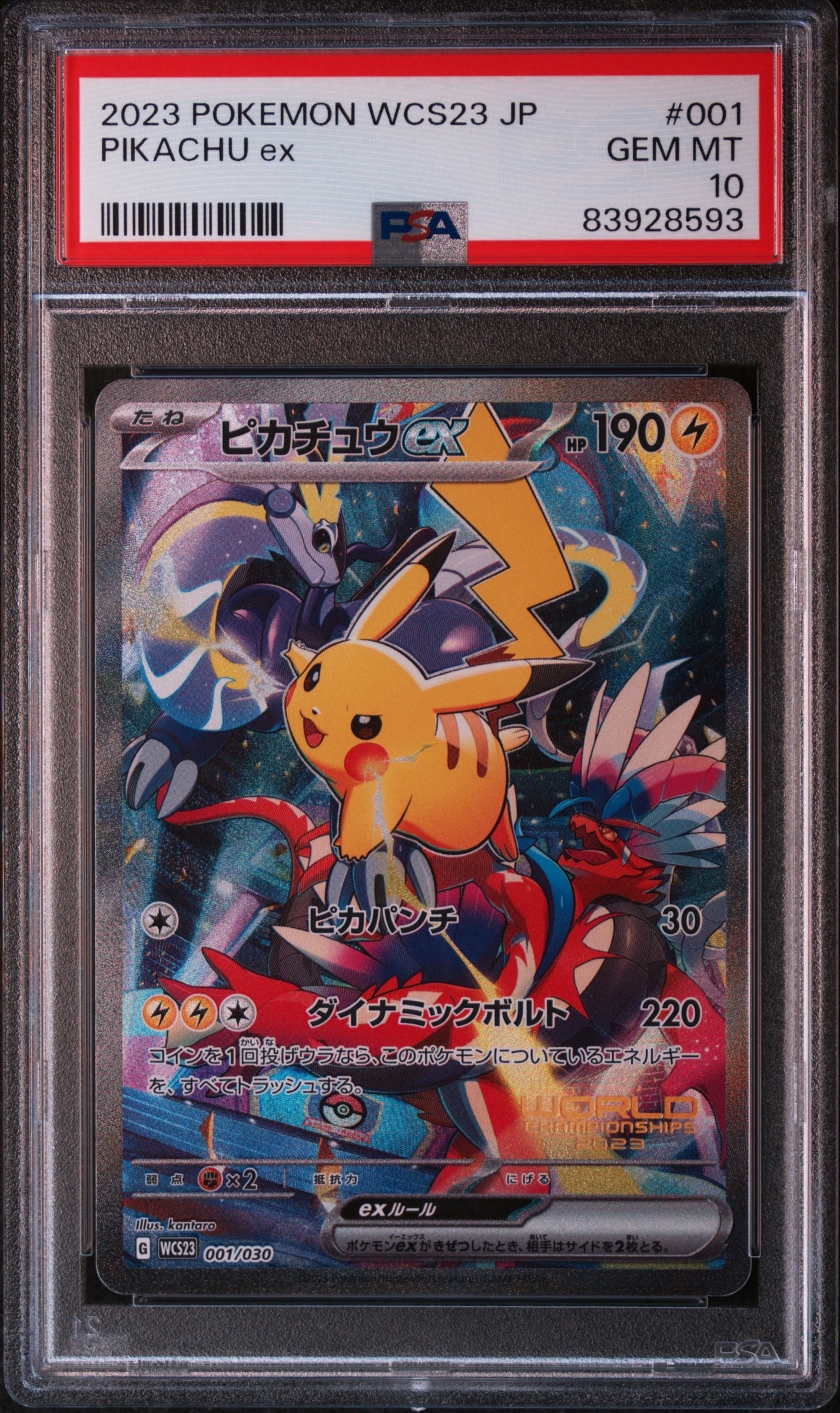 ピカチュウex [WCS23 001/030](ポケモンワールドチャンピオンシップス2023横浜 記念デッキ「ピカチュウ」)