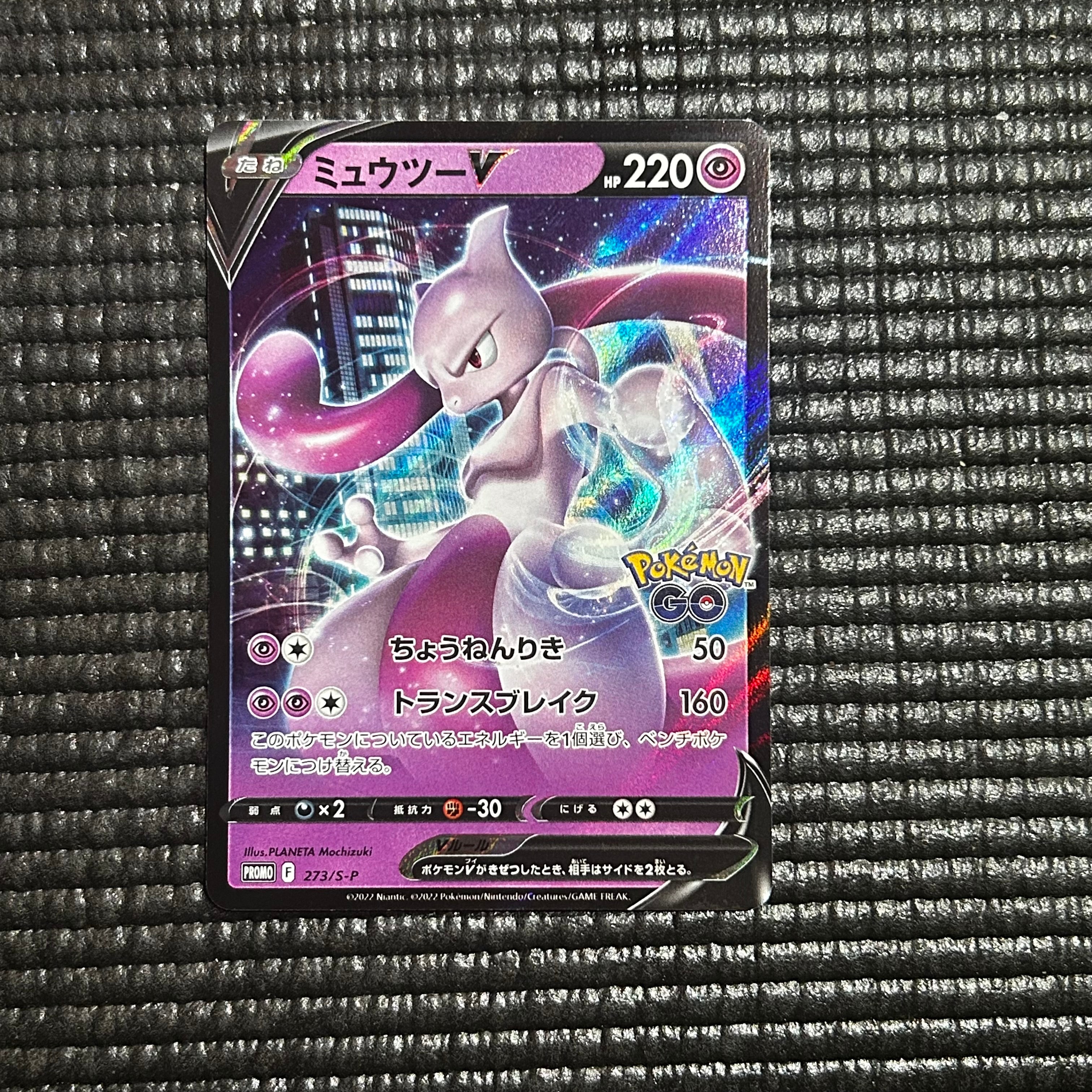 PSA10】ミュウツーV: プロモ[S-P 273](プロモーションカード「S-P」) 1