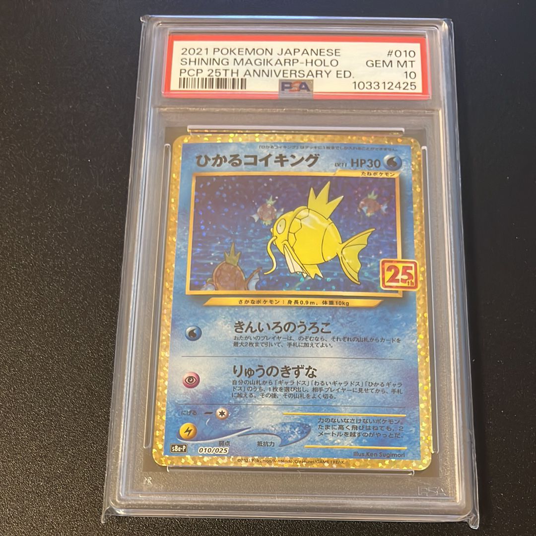 ひかるコイキング: プロモ[S8a-P 010/025](プロモカードパック 25th ANNIVERSARY edition)