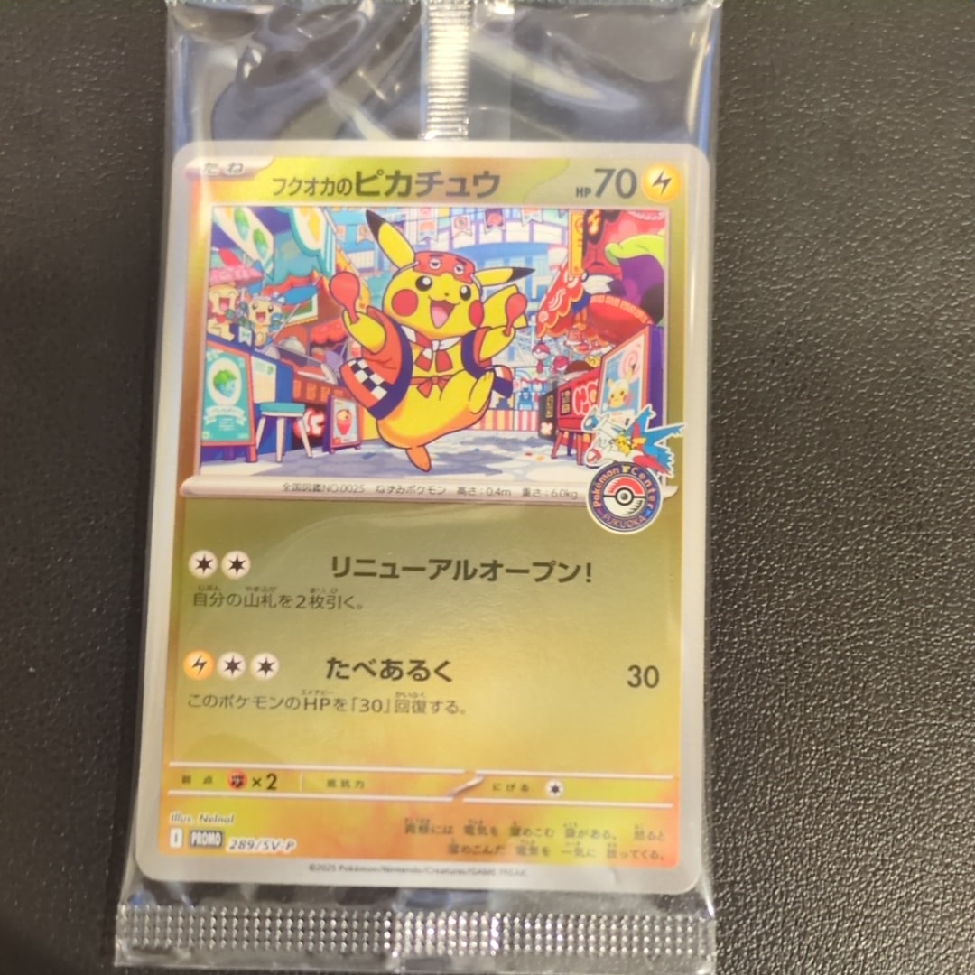 PSA10】フクオカのピカチュウ P [SV-P 289](スペシャルBOX「ポケモン