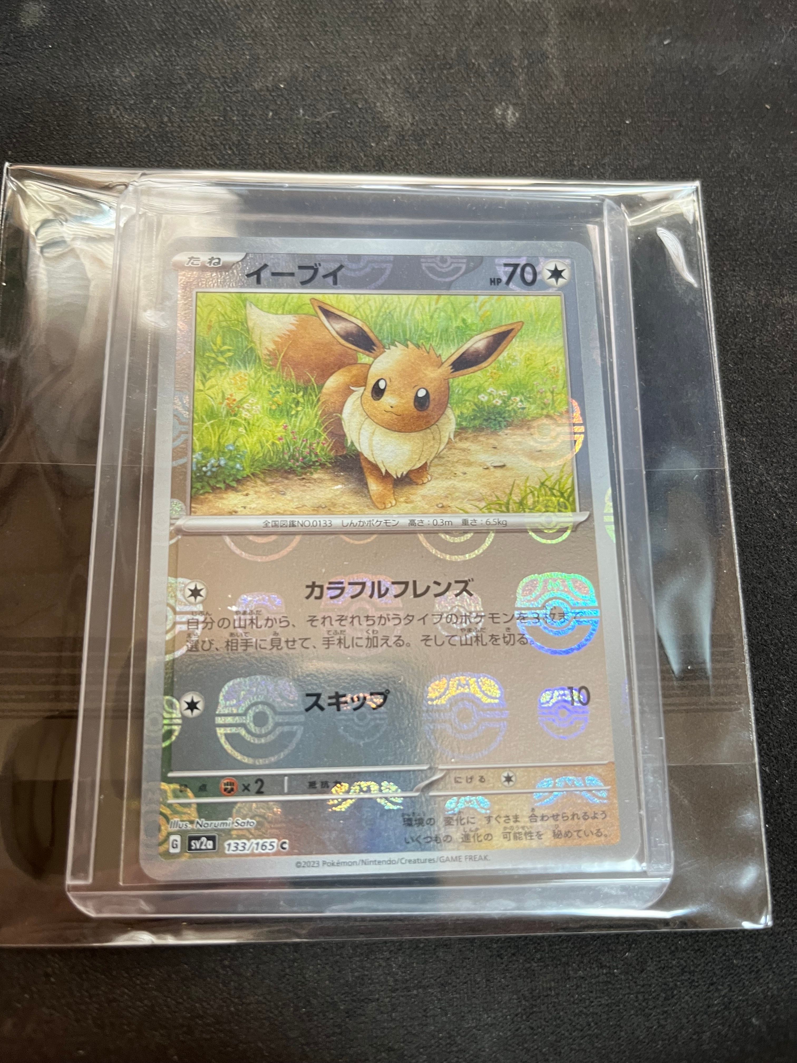 イーブイ C: マスターボールミラー[SV2a 133/165](強化拡張パック「ポケモンカード151」)