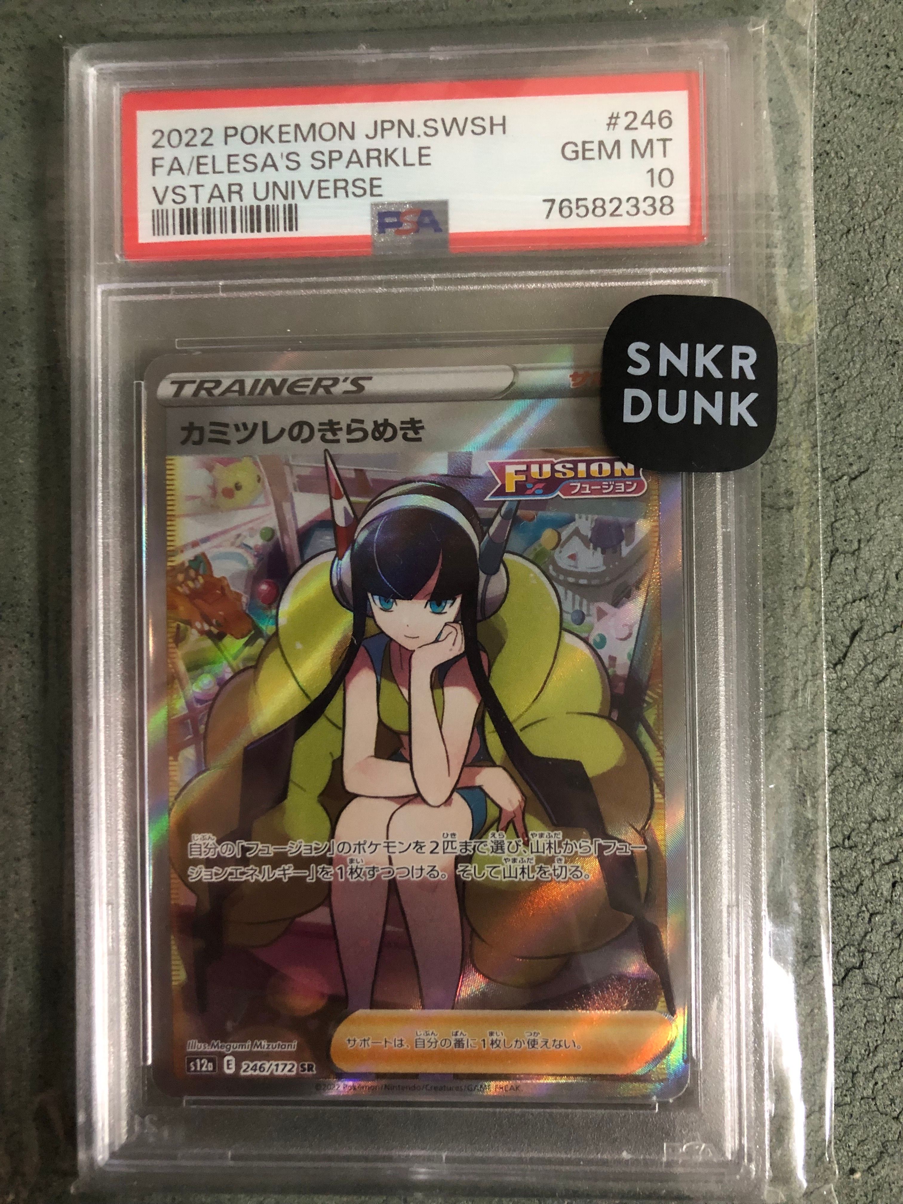 カミツレのきらめき SR[s12a 246/172](ハイクラスパック「VSTARユニバース」)