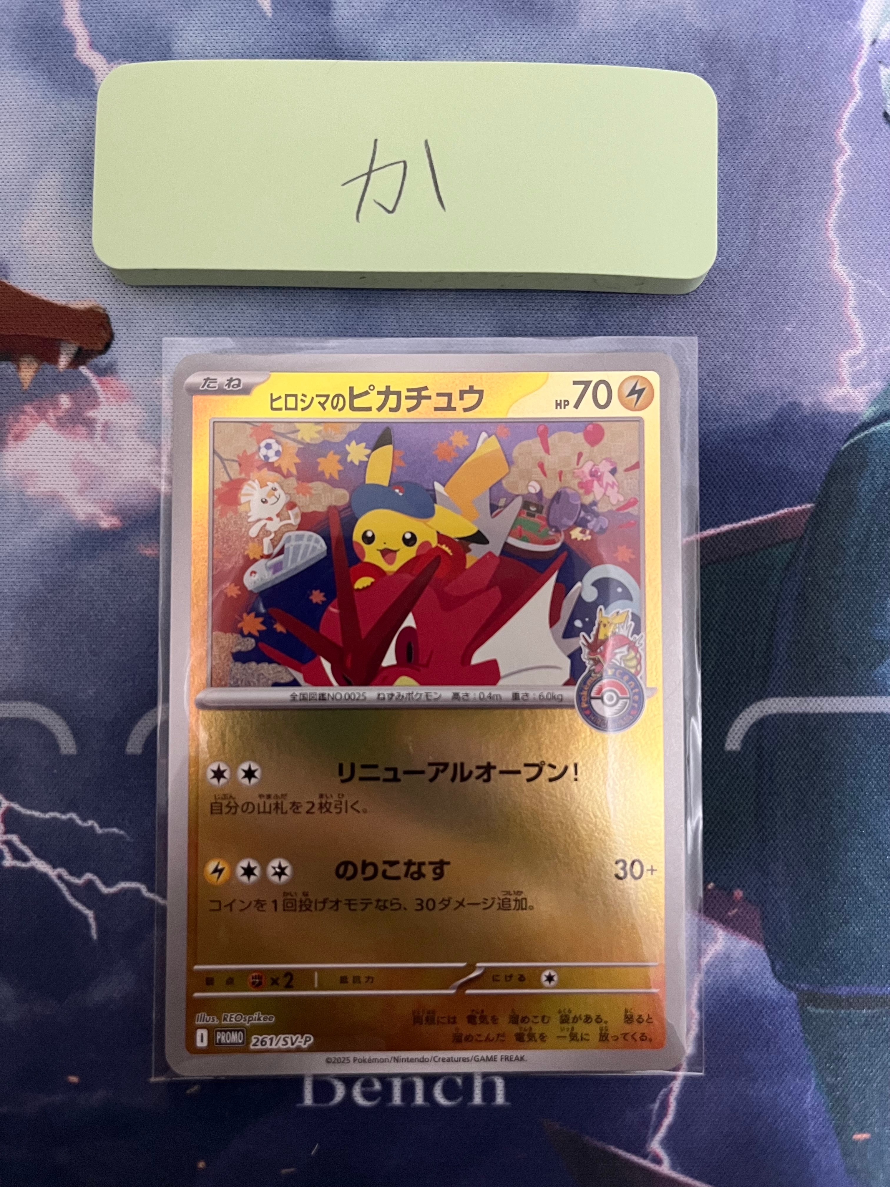 状態A】ヒロシマのピカチュウ P [SV-P 261](スペシャルBOX「ポケモン