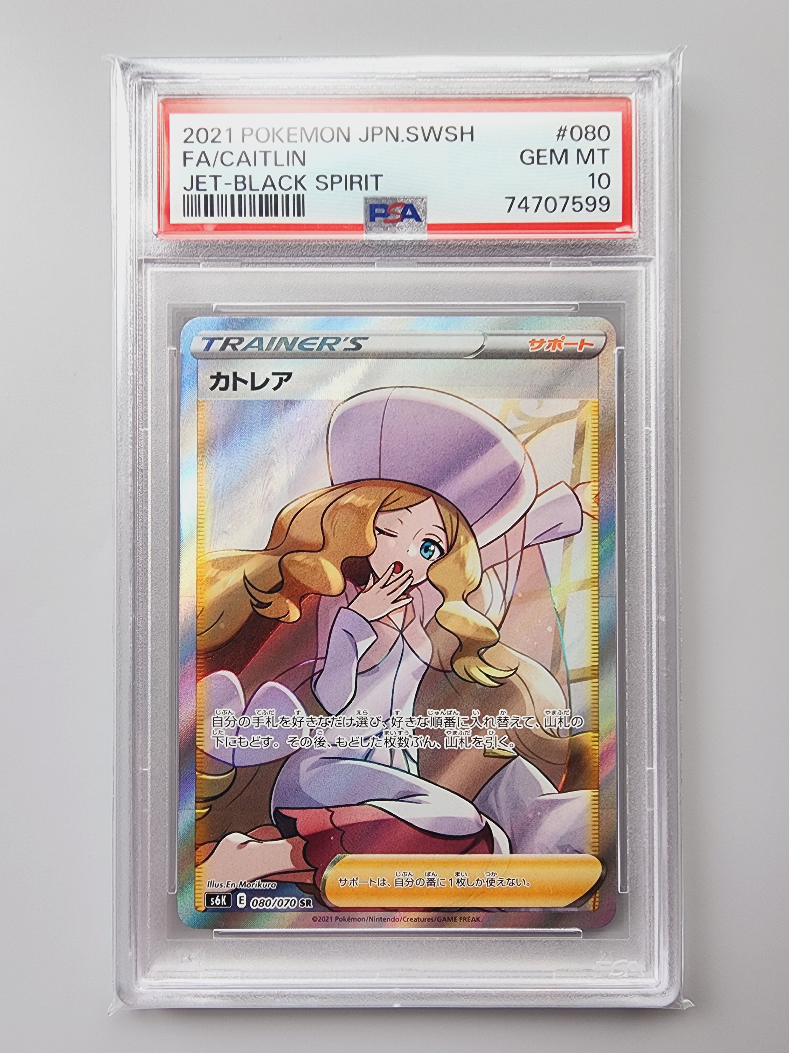 PSA10】カトレア SR[S6K 080/070](拡張パック「漆黒のガイスト」) 1枚