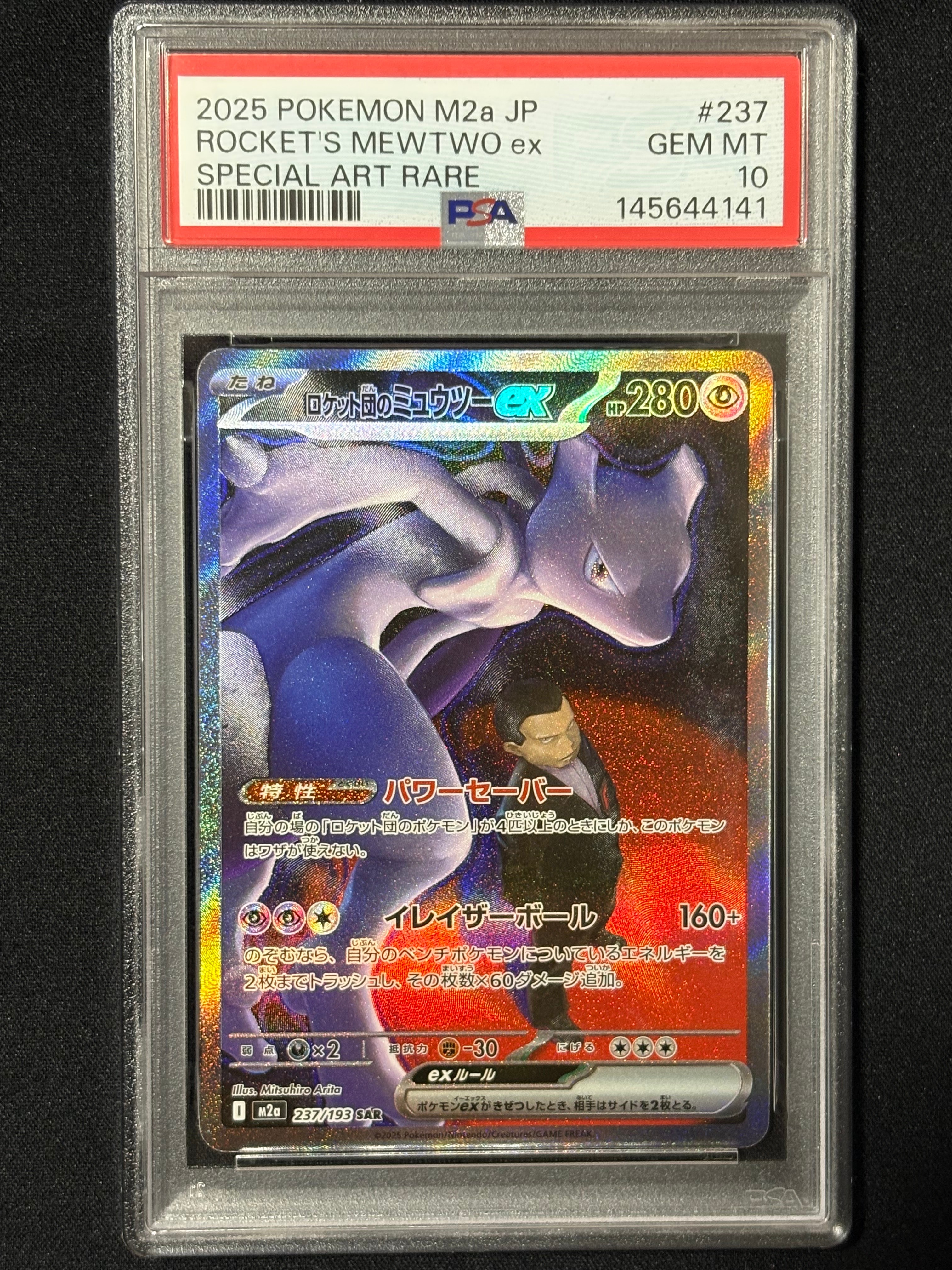 ロケット団のミュウツーex SAR [M2a 237/193](ハイクラスパック「MEGAドリームex」)