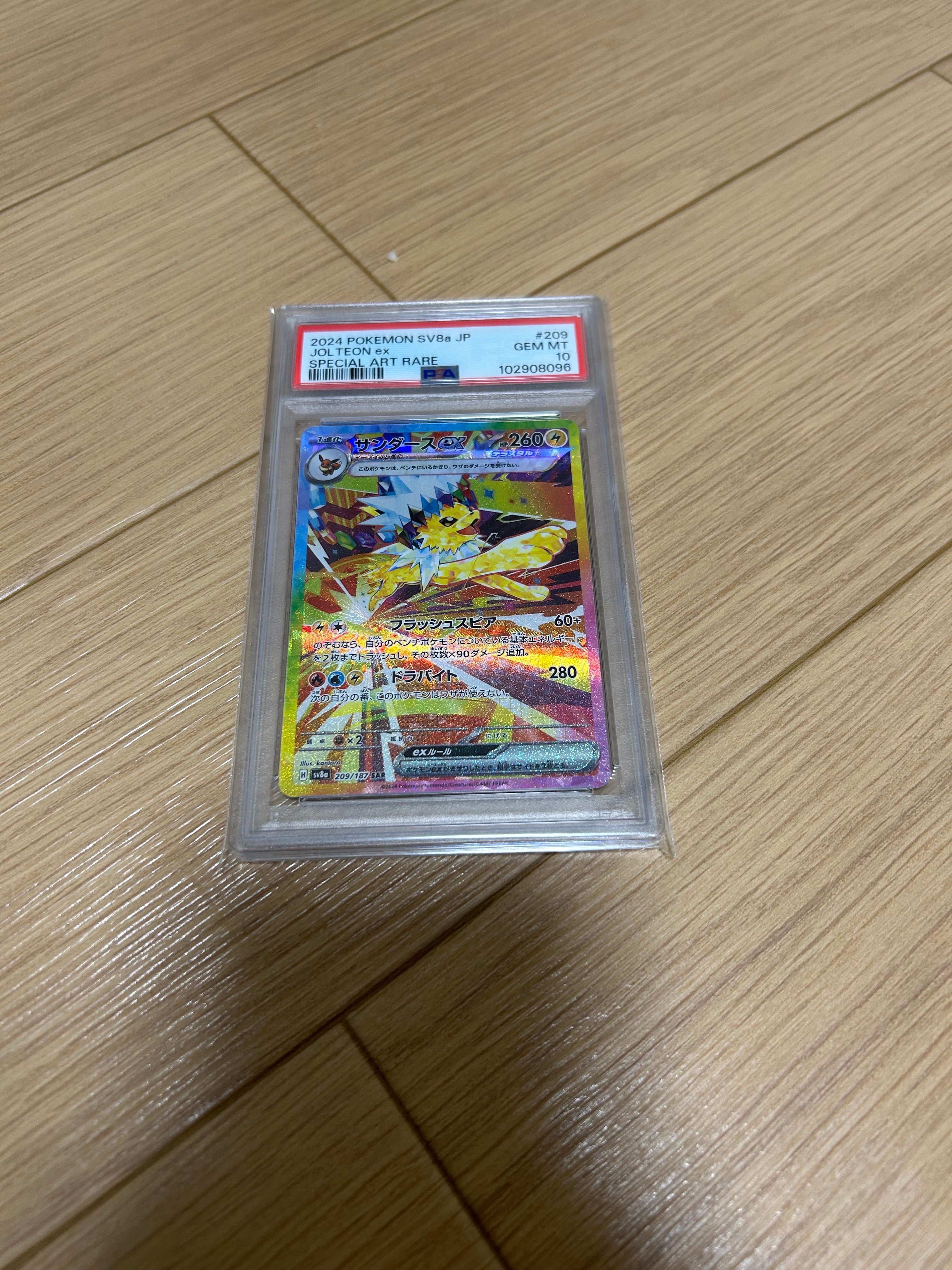 サンダースex SAR [SV8a 209/187](ハイクラスパック「テラスタルフェスex」)
