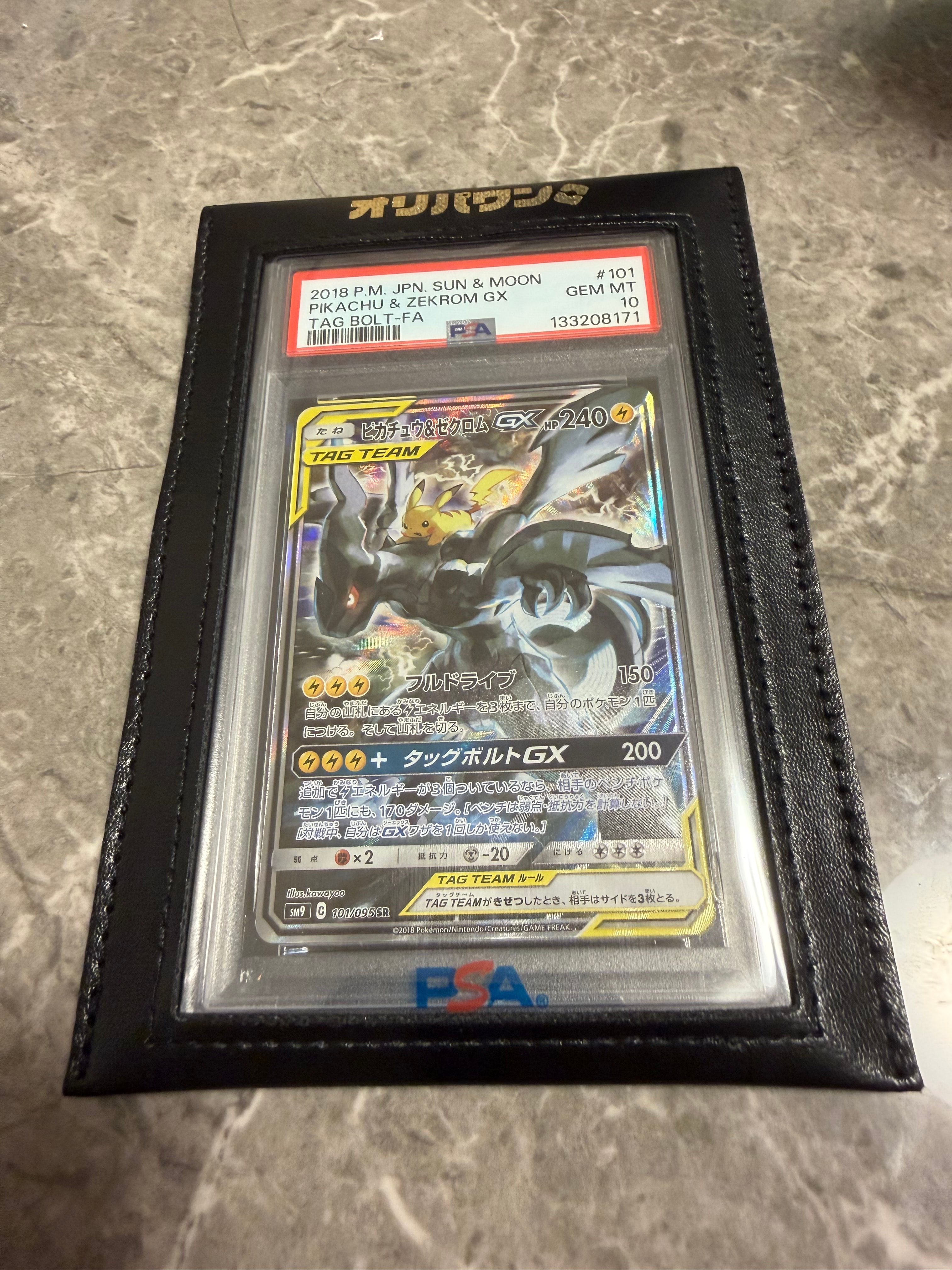 ピカチュウ&ゼクロムGX SR: SA [SM9 101/095](拡張パック「タッグ