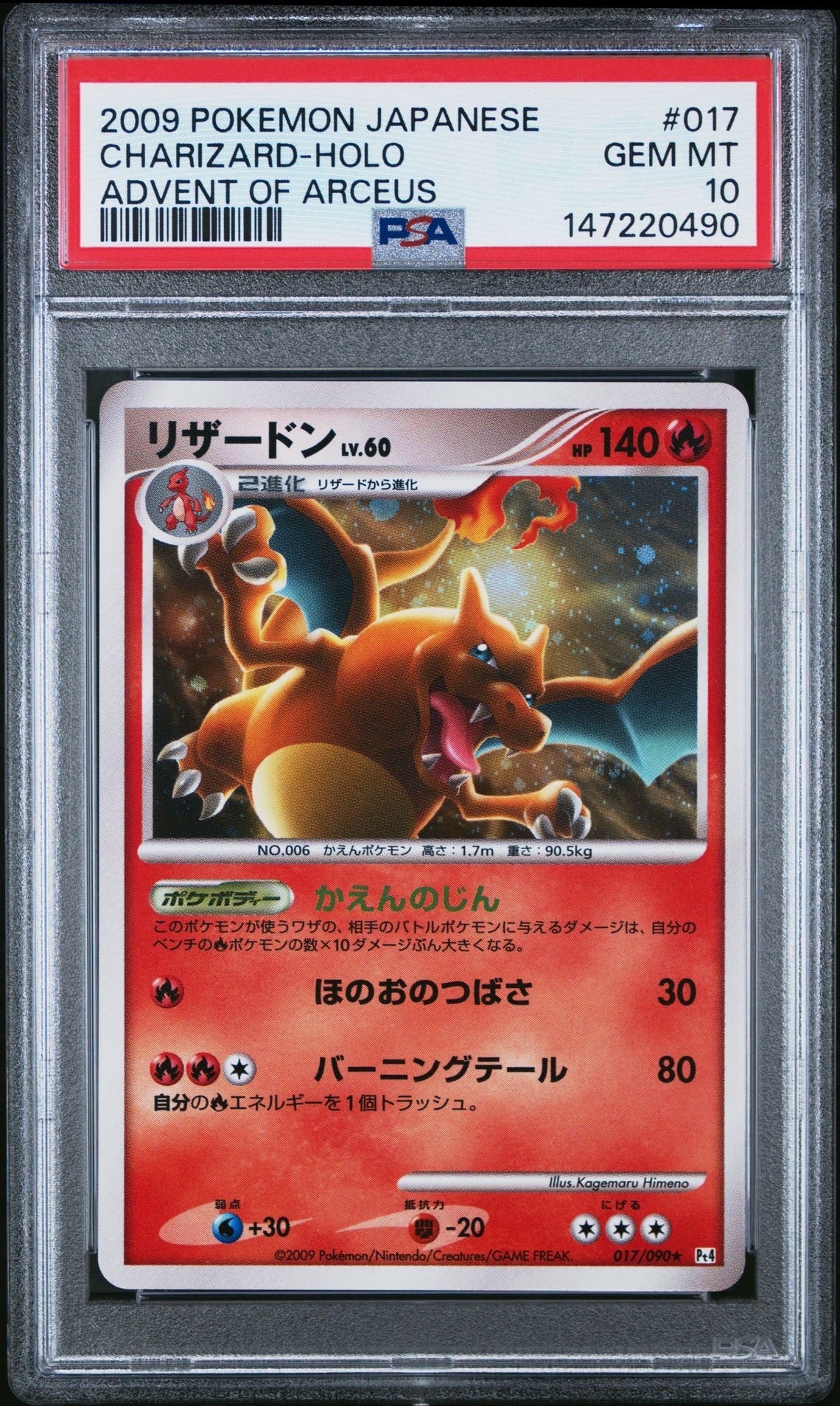 リザードン R: 1ED[Pt4 017/090](拡張パック「アルセウス光臨」)の新品