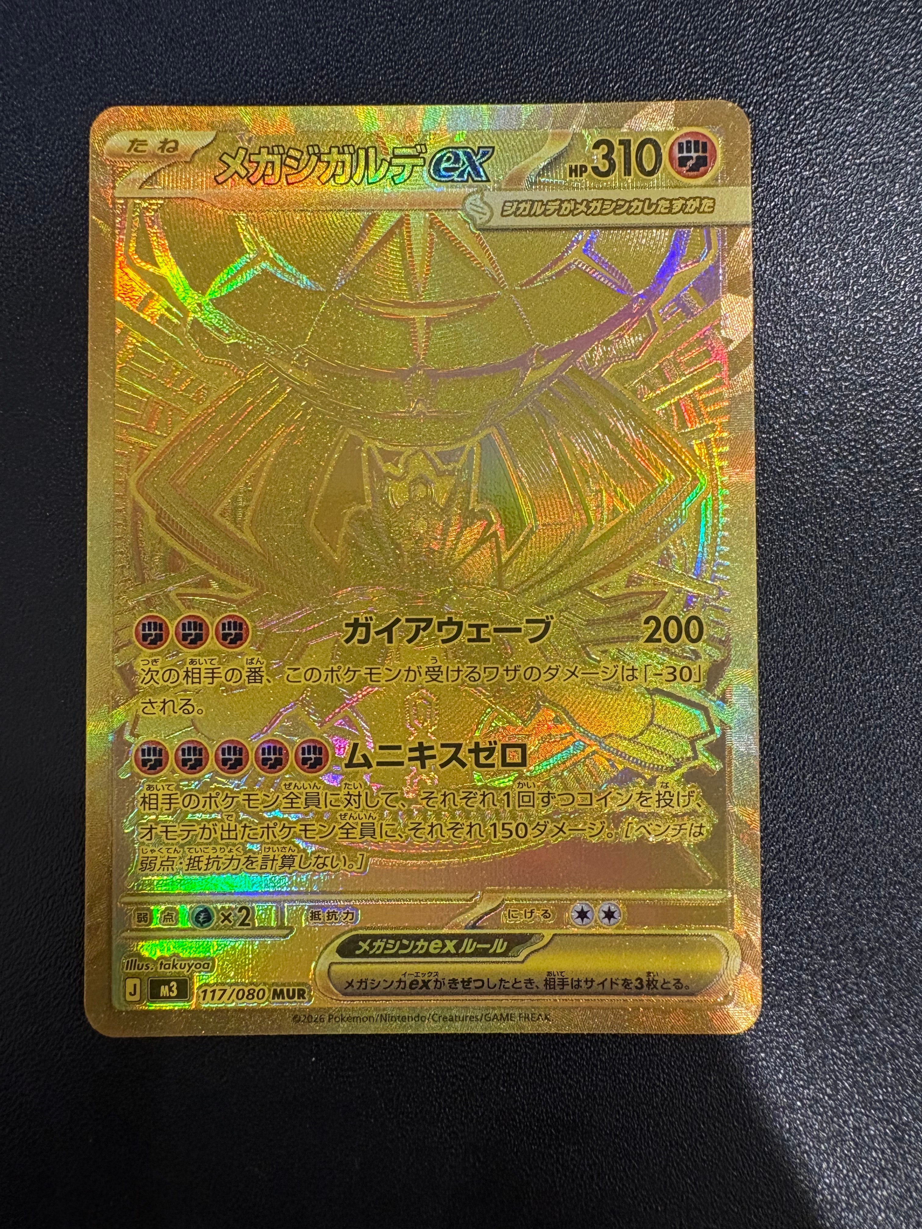 PSA10】メガジガルデex MUR [M3 117/080](拡張パック「ムニキスゼロ