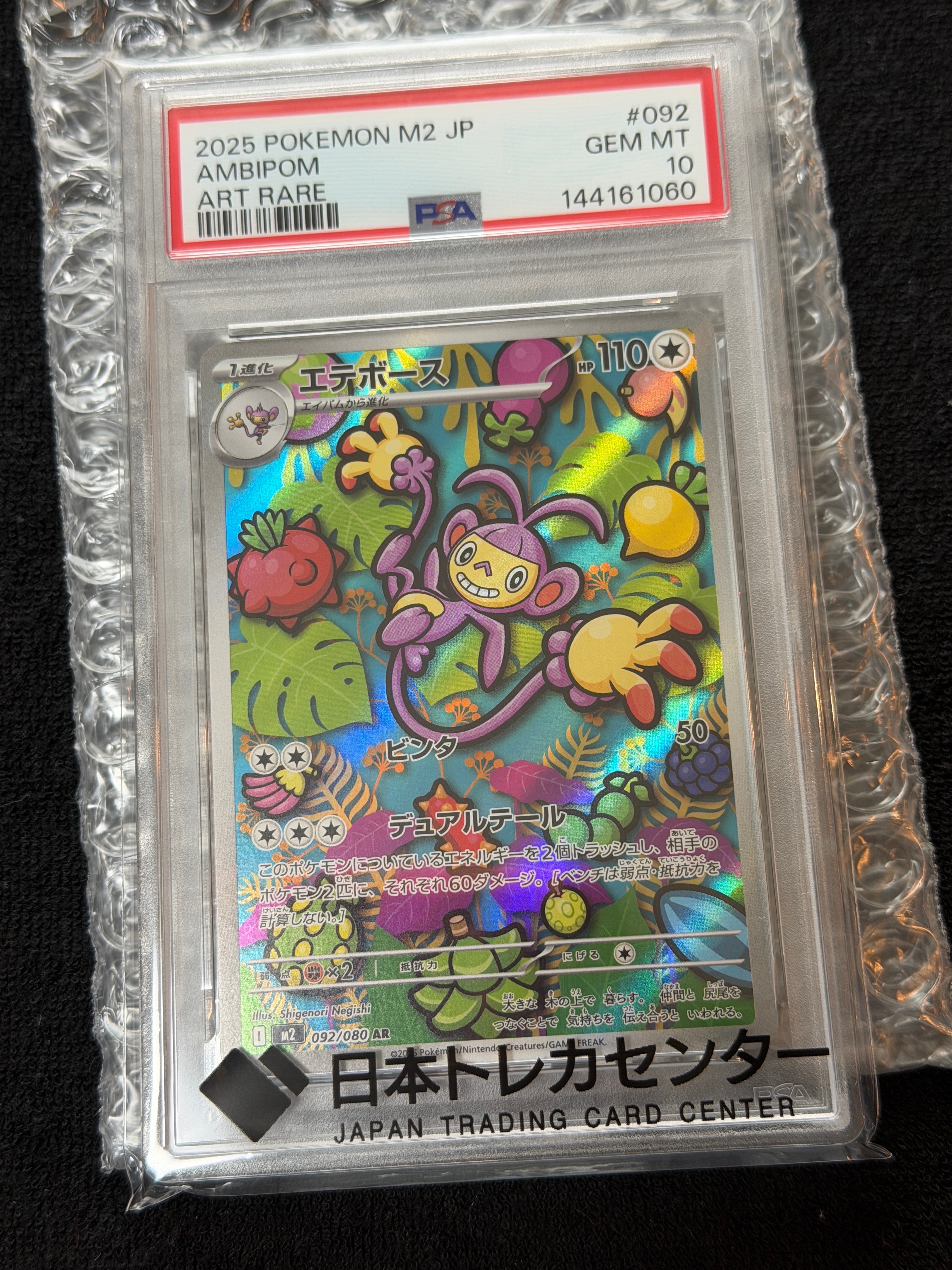 PSA10】エテボース AR [M2 092/080](拡張パック「インフェルノX」) 1枚