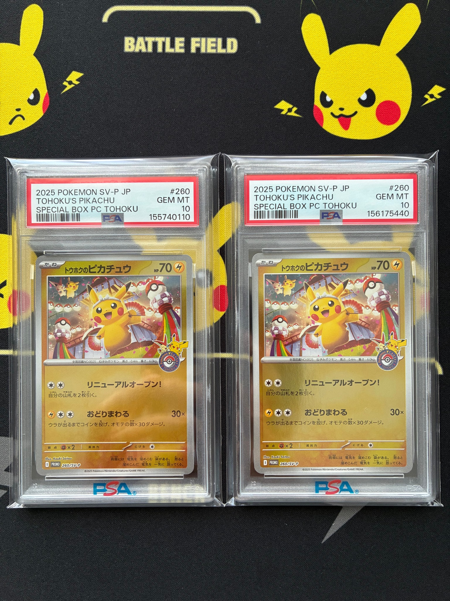トウホクのピカチュウ P [SV-P 260](スペシャルBOX「ポケモンセンタートウホク」)