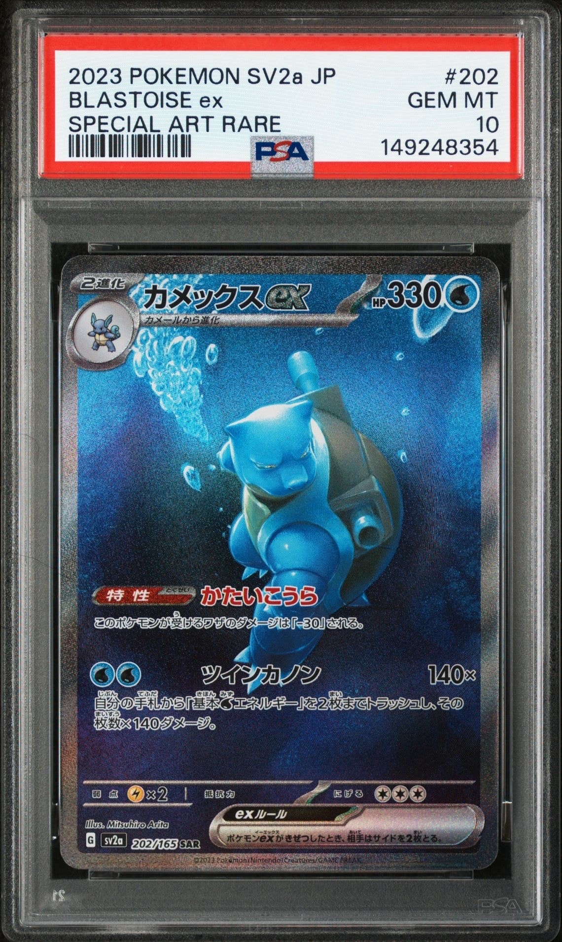 カメックスex SAR[SV2a 202/165](強化拡張パック「ポケモンカード151」)