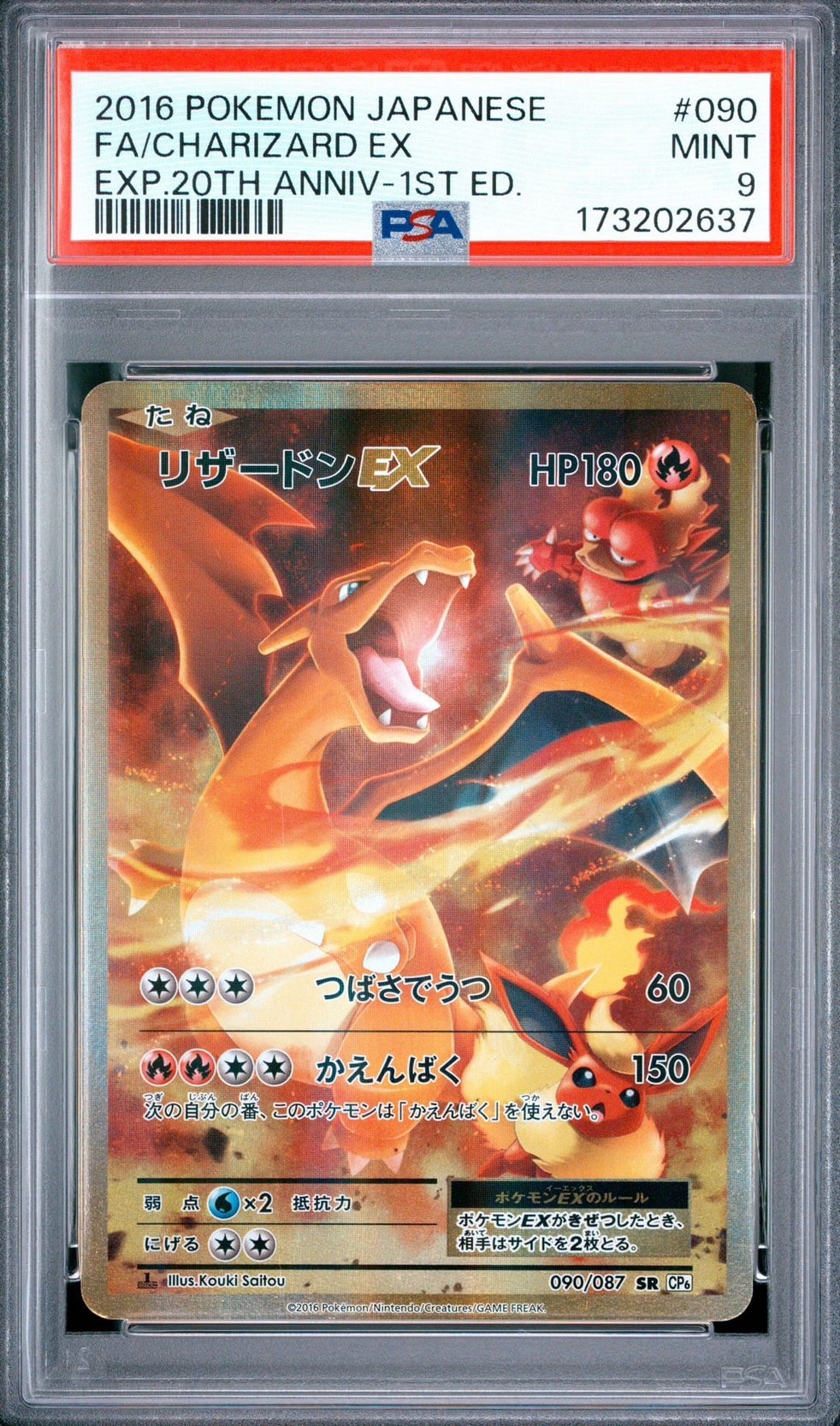 リザードンEX SR :1ED [CP6 090/087](コンセプトパック