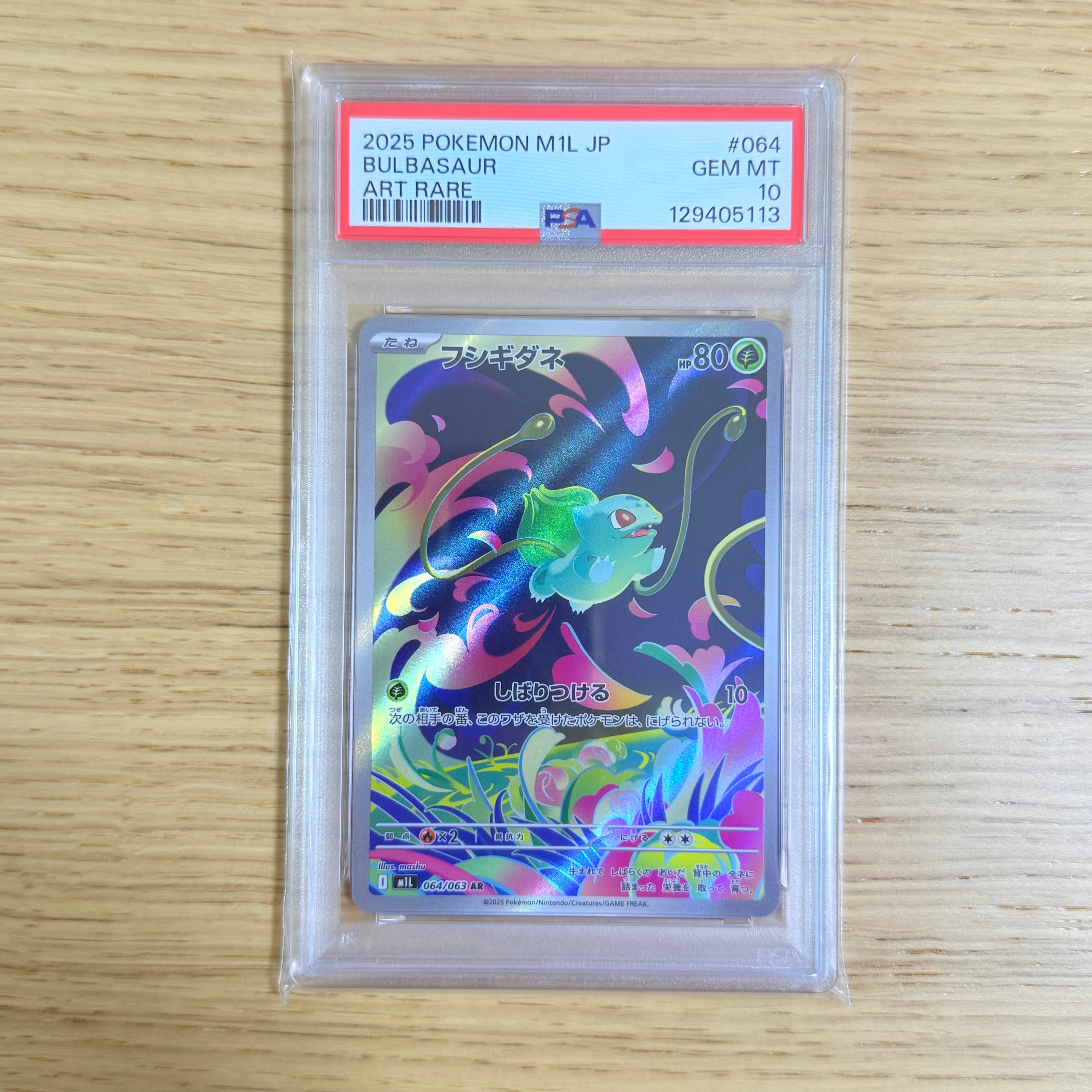 フシギダネ AR [M1L 064/063](拡張パック「メガブレイブ」)