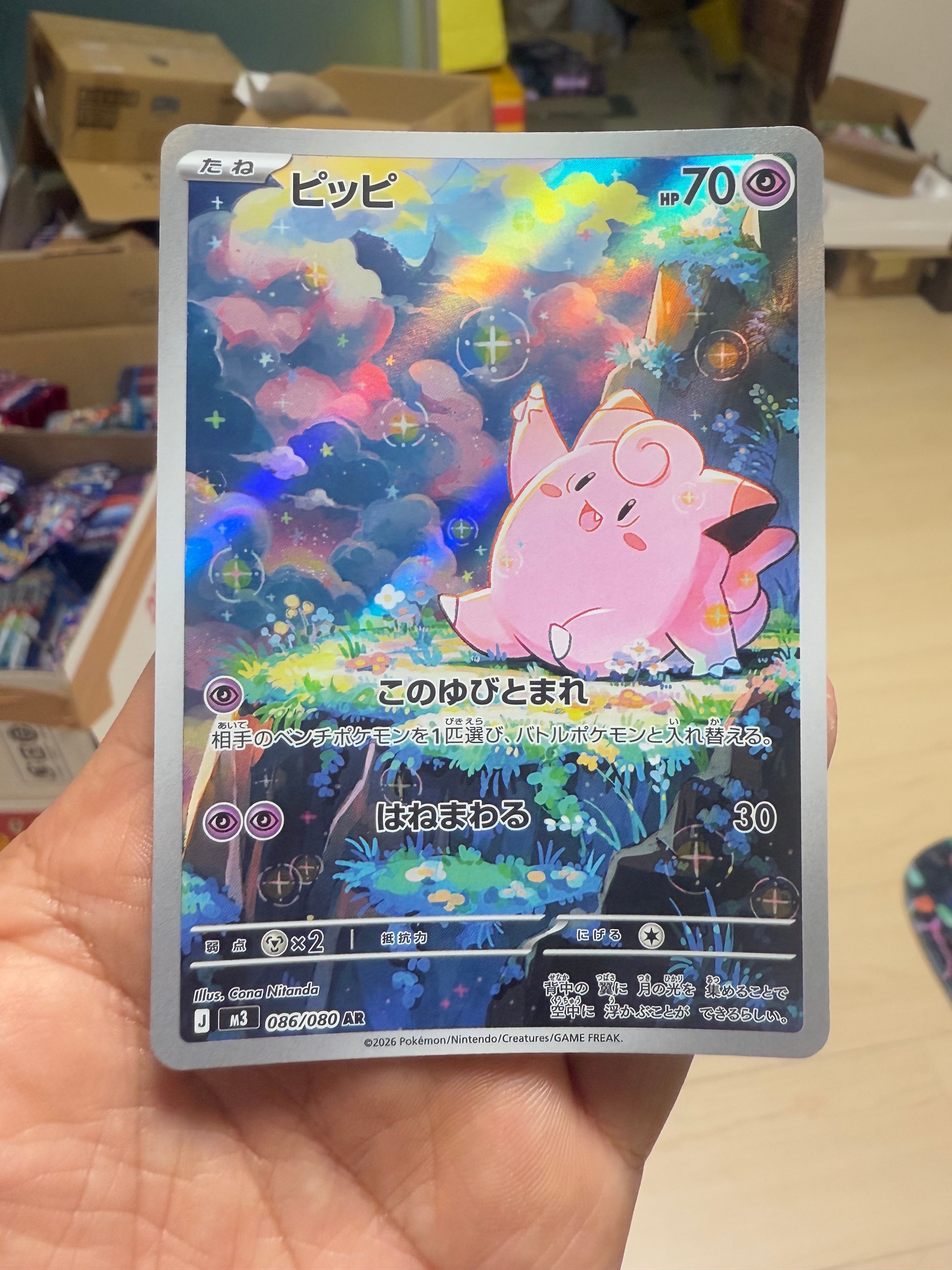 ピッピ AR [M3 086/080](拡張パック「ムニキスゼロ」)