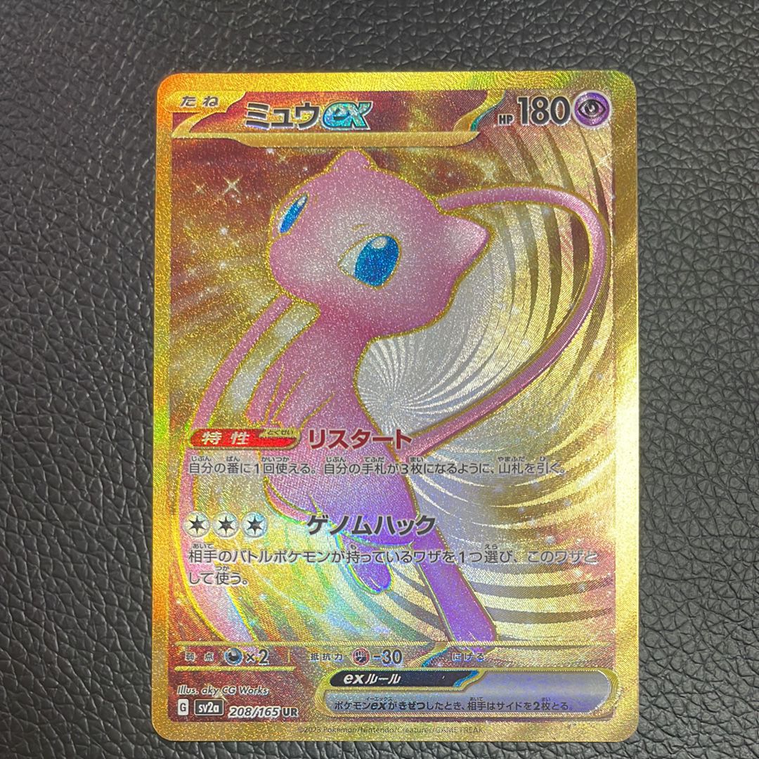ミュウex UR[SV2a 208/165](強化拡張パック「ポケモンカード151」)