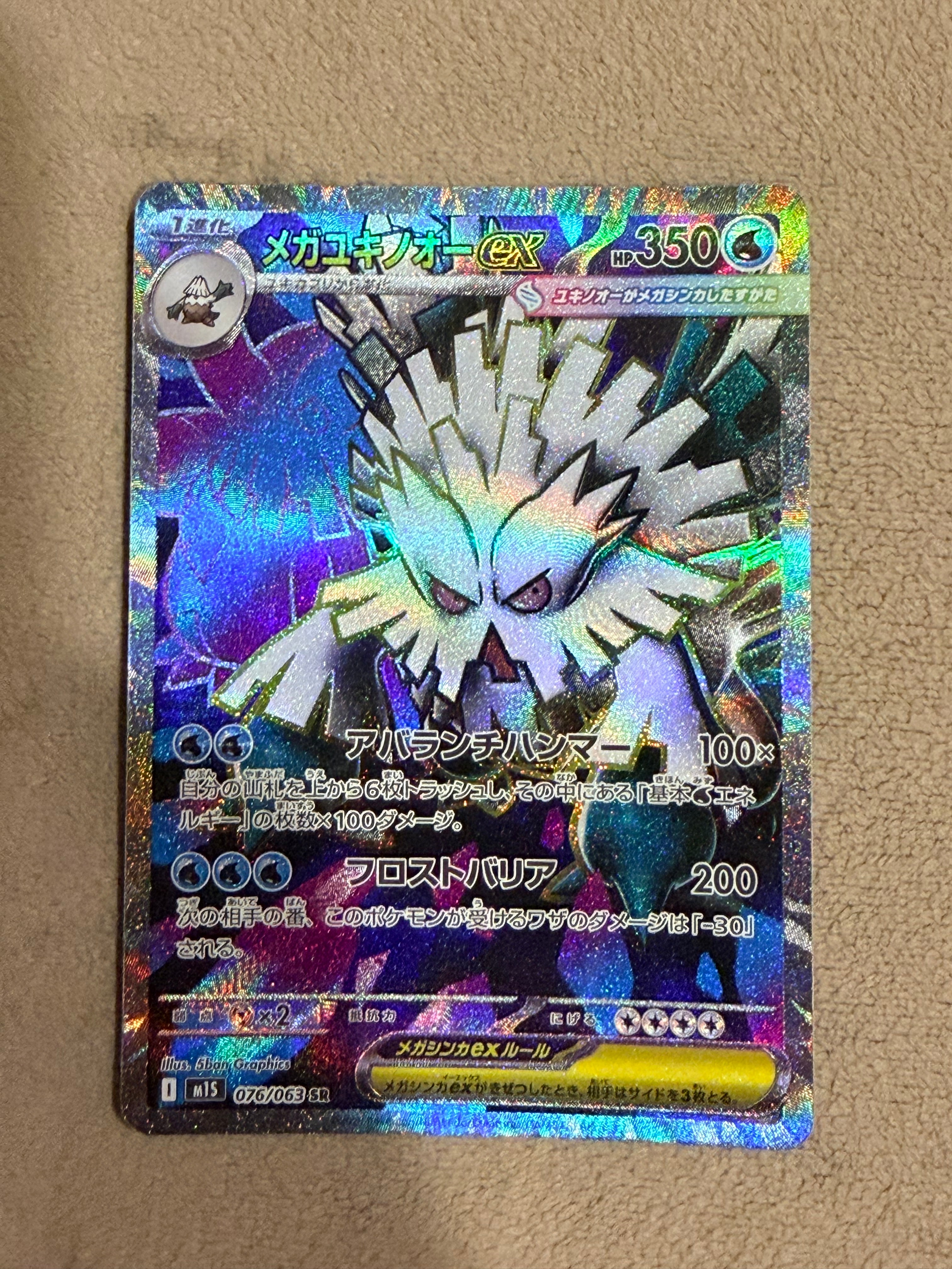 メガユキノオーex SR [M1S 076/063](拡張パック「メガシンフォニア」)