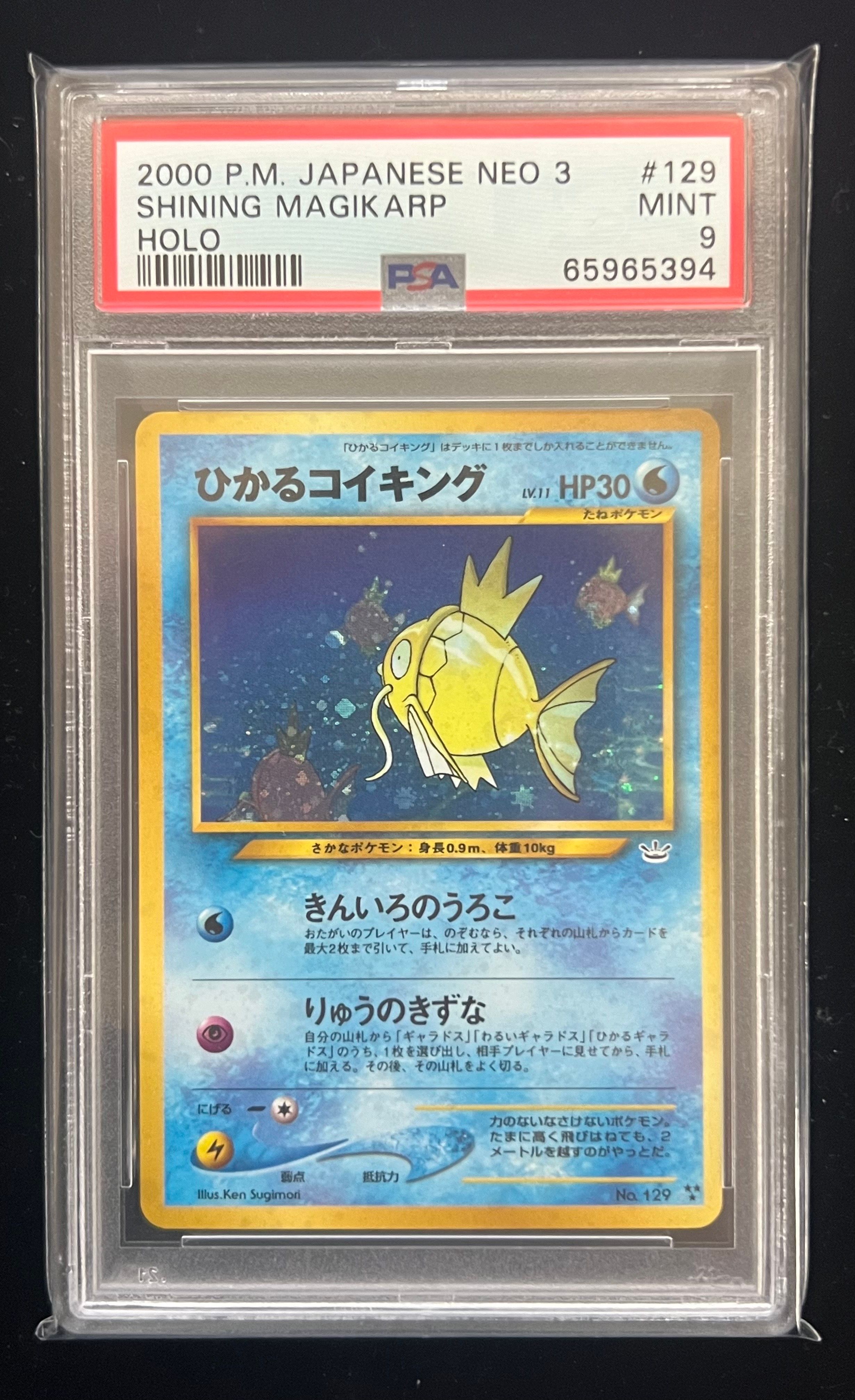ひかるコイキング ★★★ : 旧裏 [neo3 No.129](ポケモンカード★neo 拡張パック「めざめる伝説」)