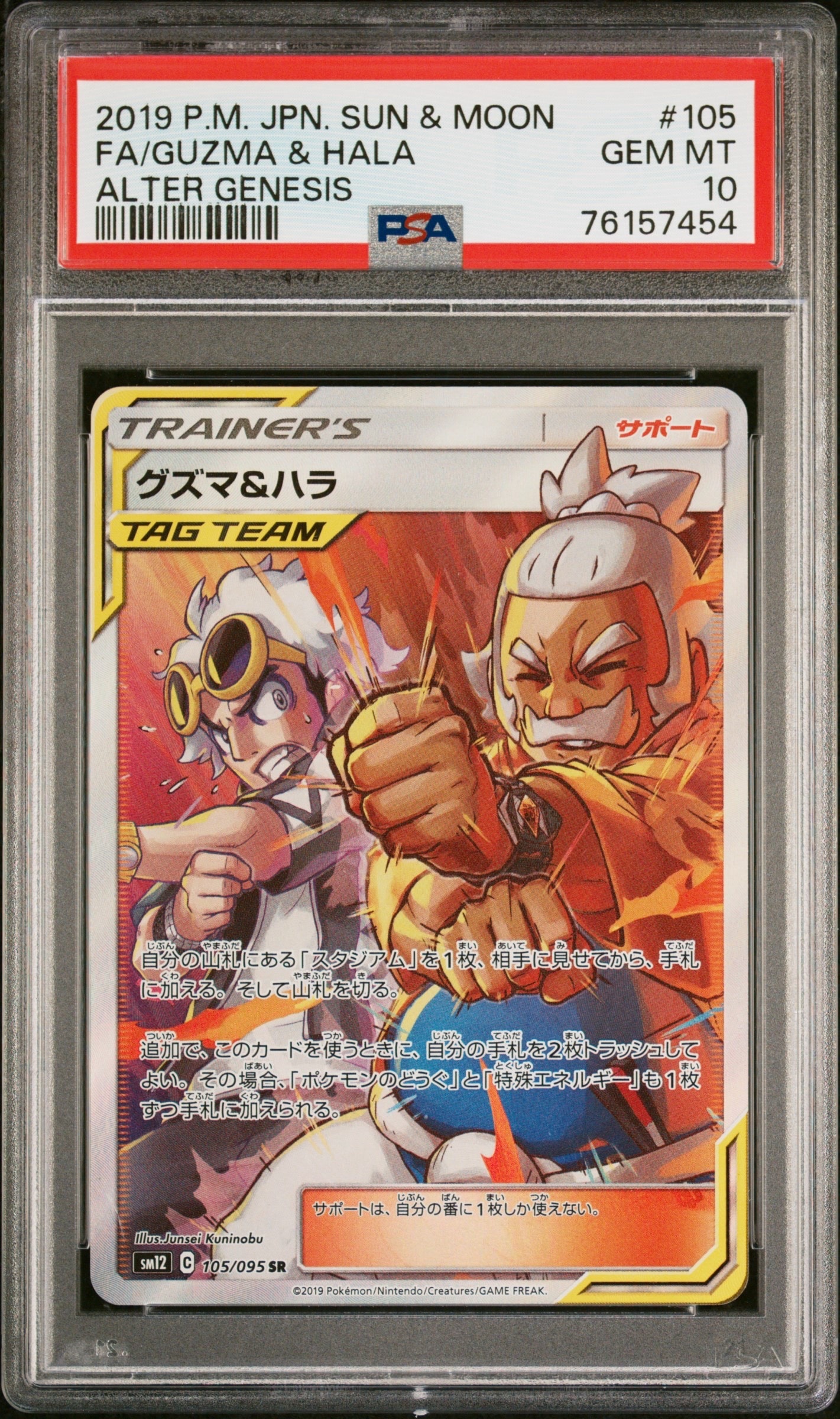 グズマ&ハラ SR[SM12 105/095](拡張パック「オルタージェネシス」)通販