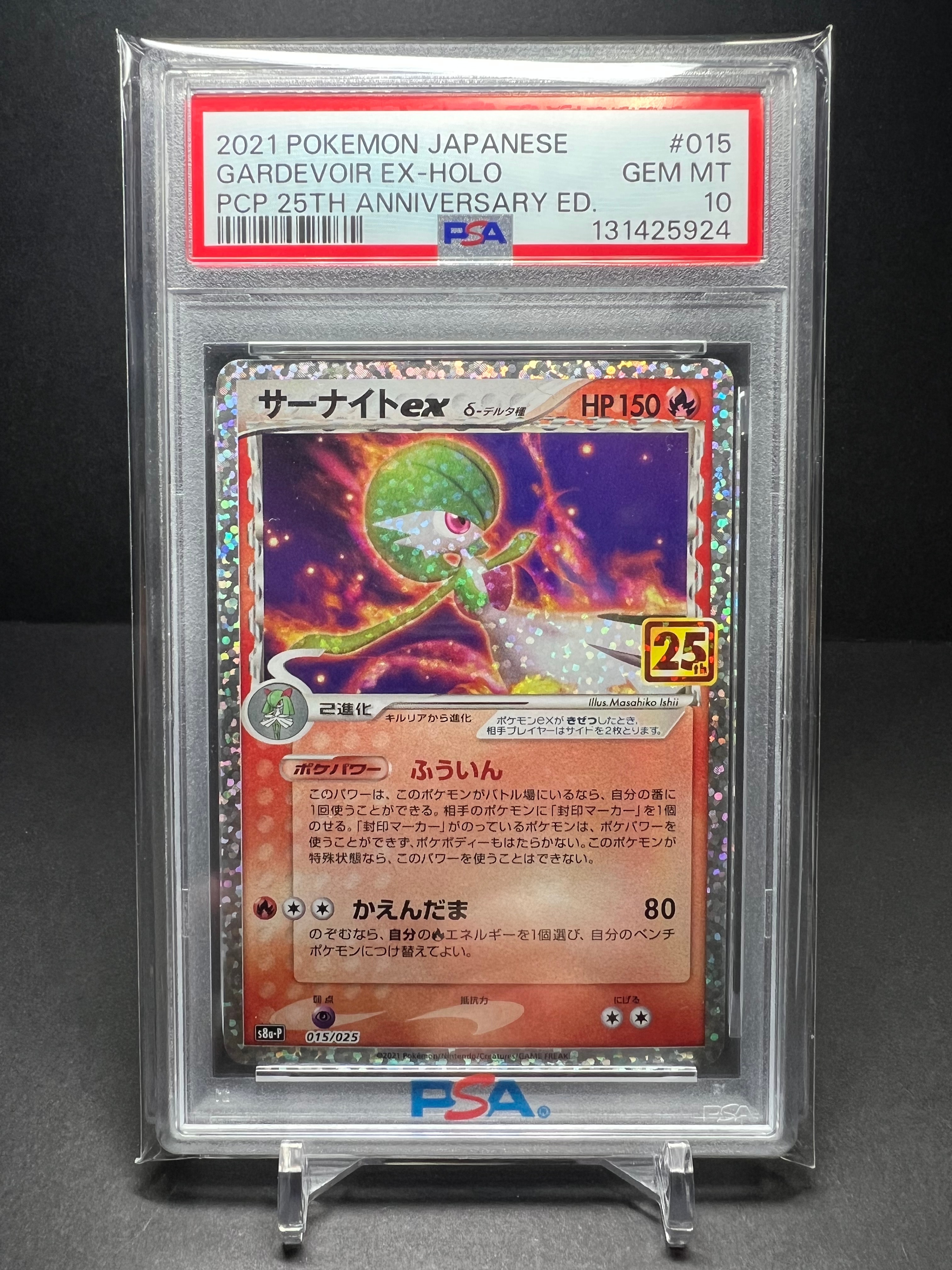 サーナイトex δ-デルタ種 P [S8a-P 015/025](プロモカードパック「25th ANNIVERSARY edition」)