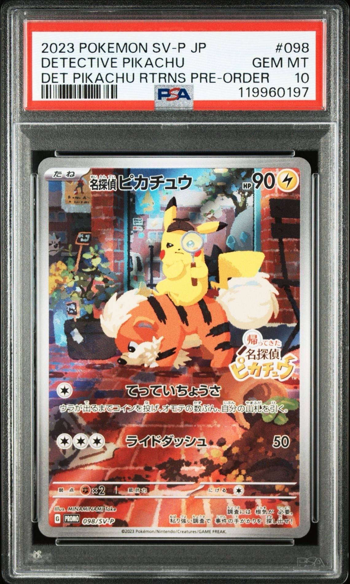 名探偵ピカチュウ: プロモ [SV-P 098](プロモーションカード「SV-P」)