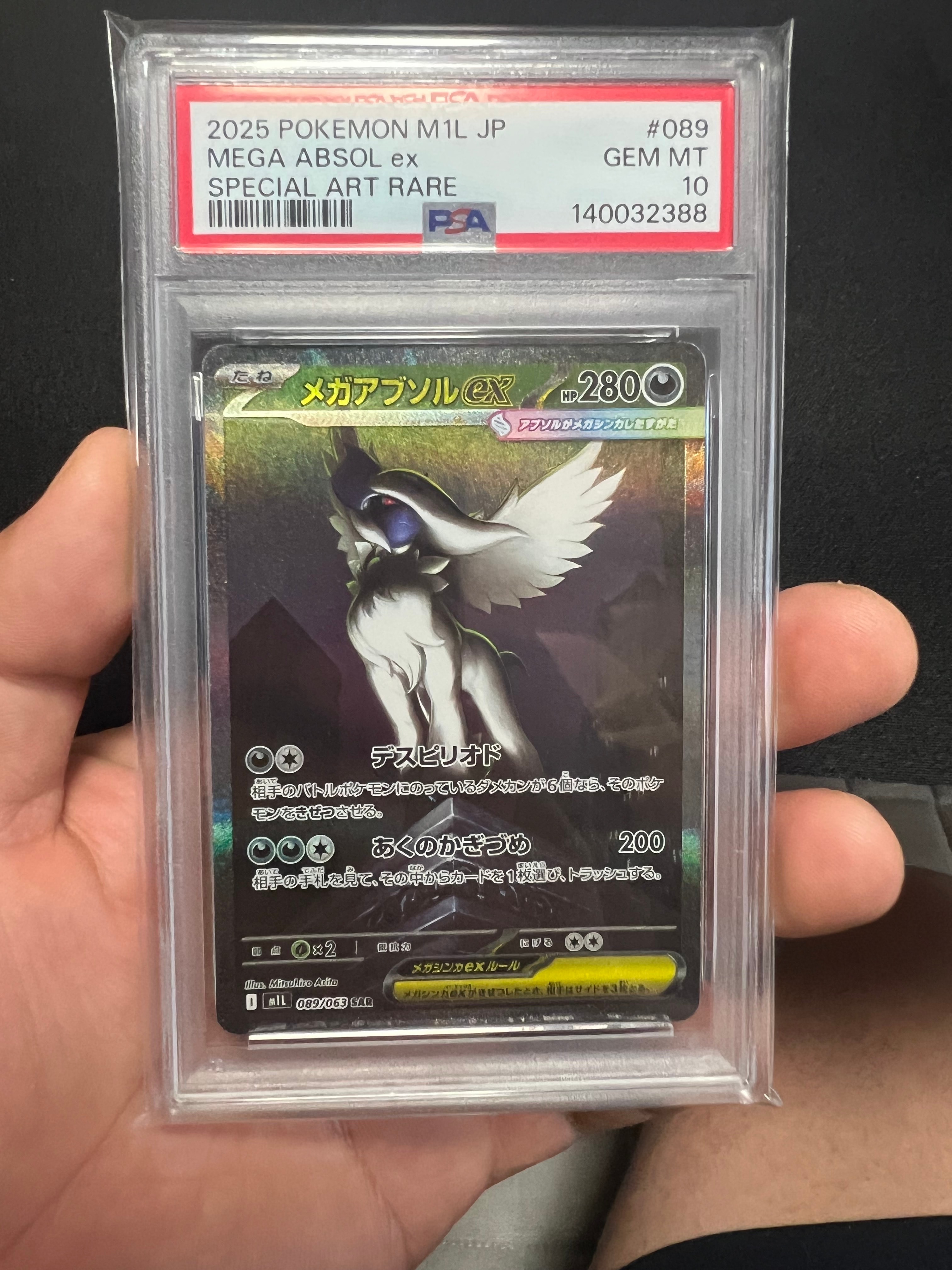 PSA10】メガアブソルex SAR [M1L 089/063](拡張パック「メガブレイブ