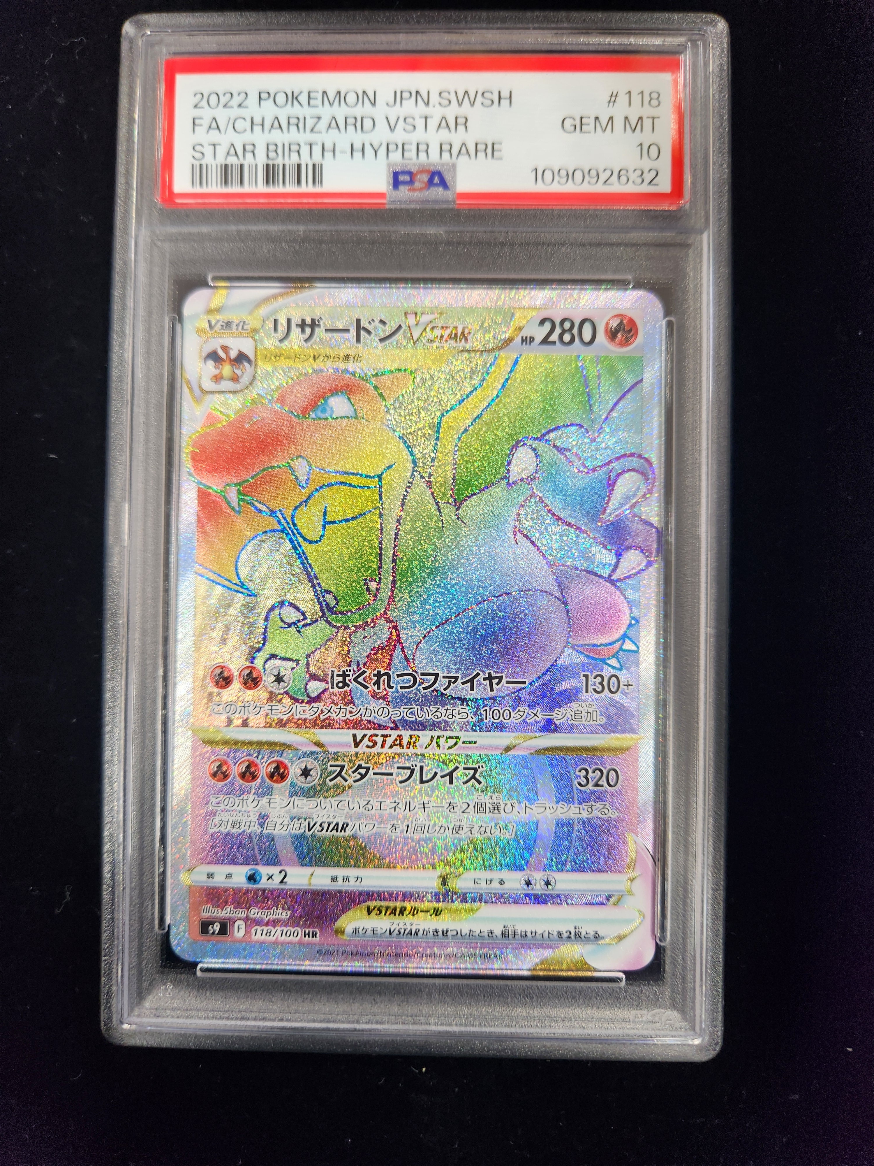 PSA10】リザードンVSTAR HR[S9 118/100](拡張パック「スターバース