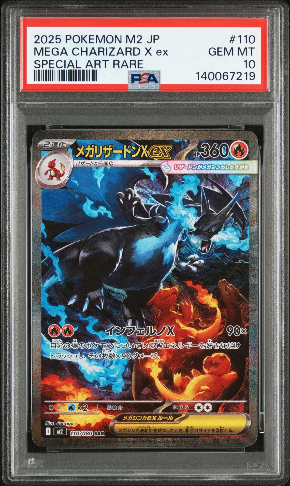 メガリザードンXex SAR [M2 110/080](拡張パック「インフェルノX」)
