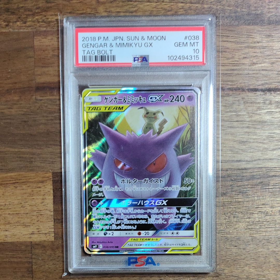 ゲンガー&ミミッキュGX RR [SM9 038/095](拡張パック「タッグボルト」)