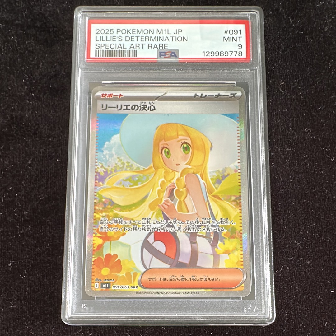 リーリエの決心 SAR [M1L 091/063](拡張パック「メガブレイブ」)