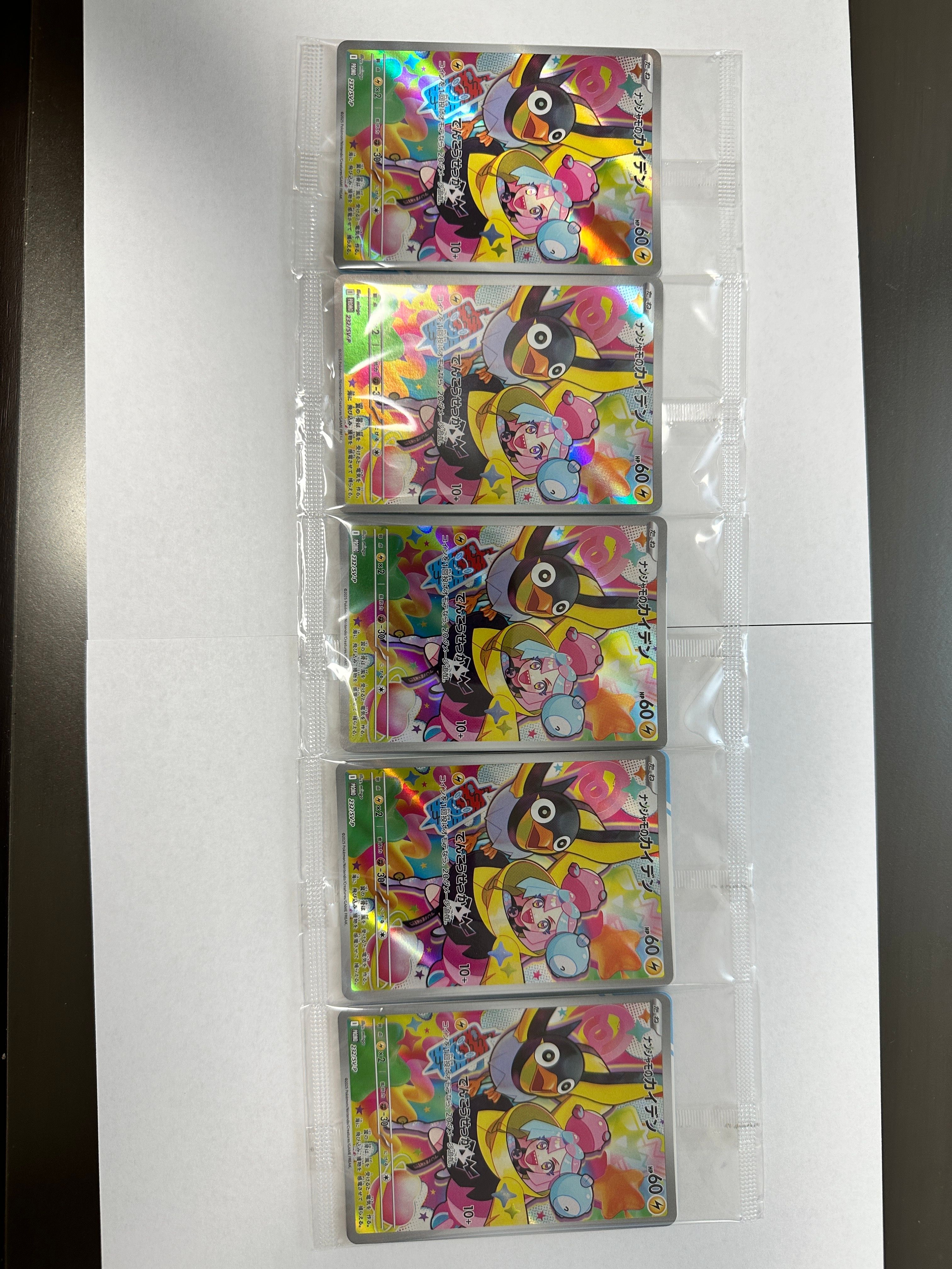 ナンジャモのカイデン P [SV-P 232](プロモーションカード「拡張パック バトルパートナーズ Box購入キャンペーン」)