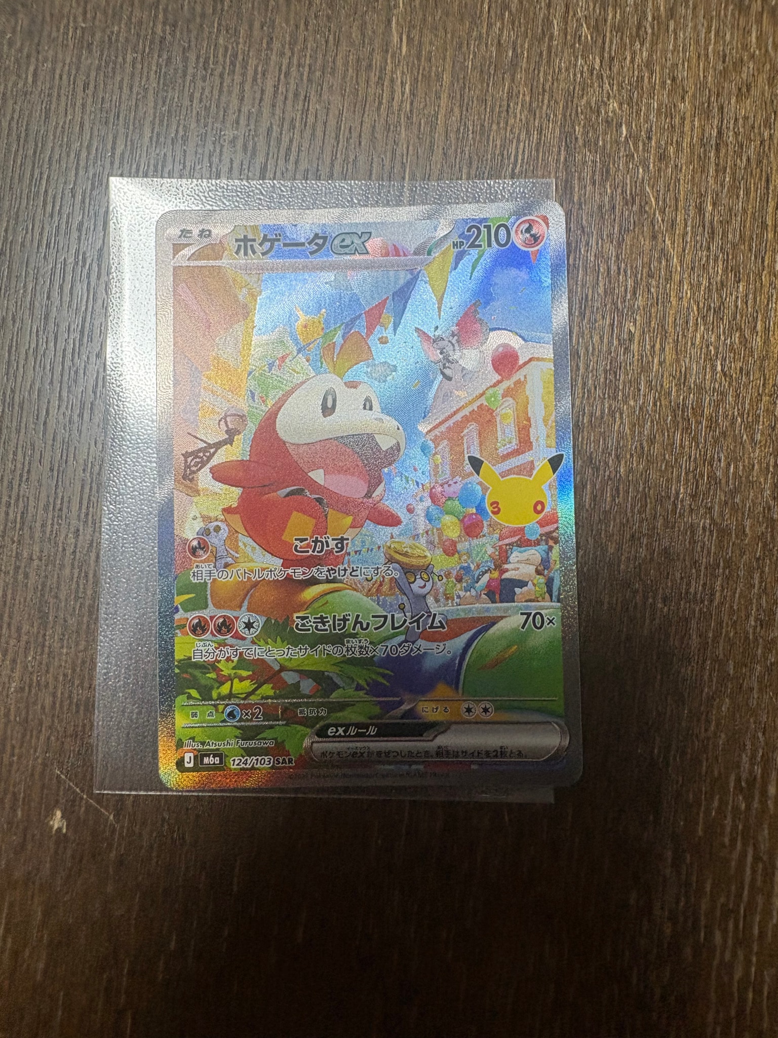 ホゲータex SAR [M6a 124/103](拡張パック「30th CELEBRATION」)