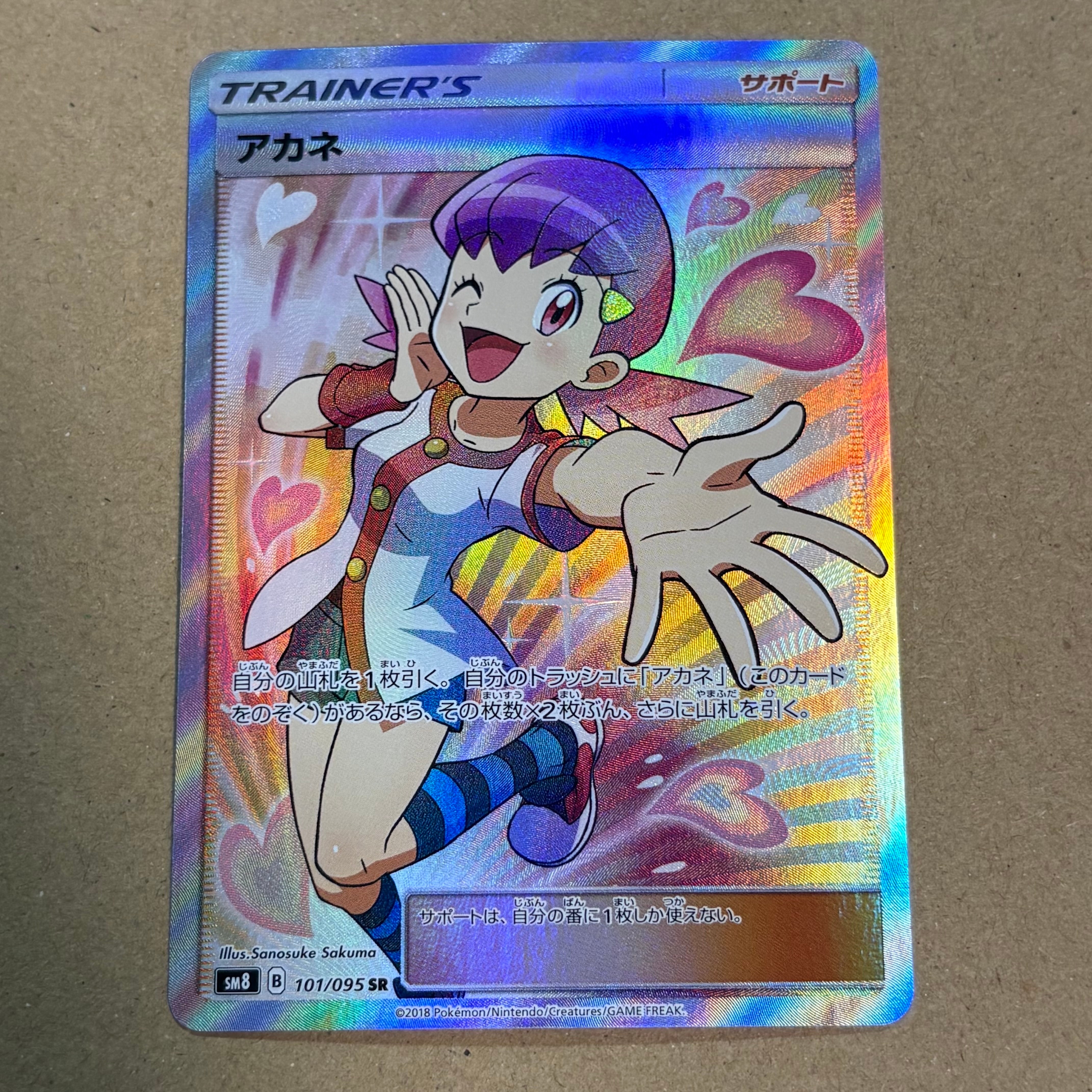 アカネ SR[SM8 101/095](拡張パック「超爆インパクト」)の新品/中古