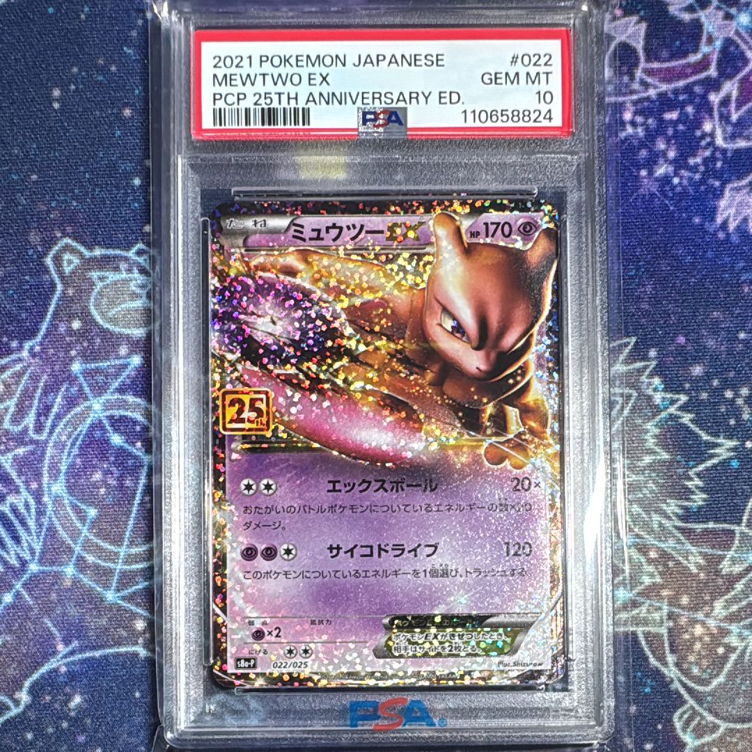 ミュウツーEX: プロモ[S8a-P 022/025](プロモカードパック 25th ANNIVERSARY edition)