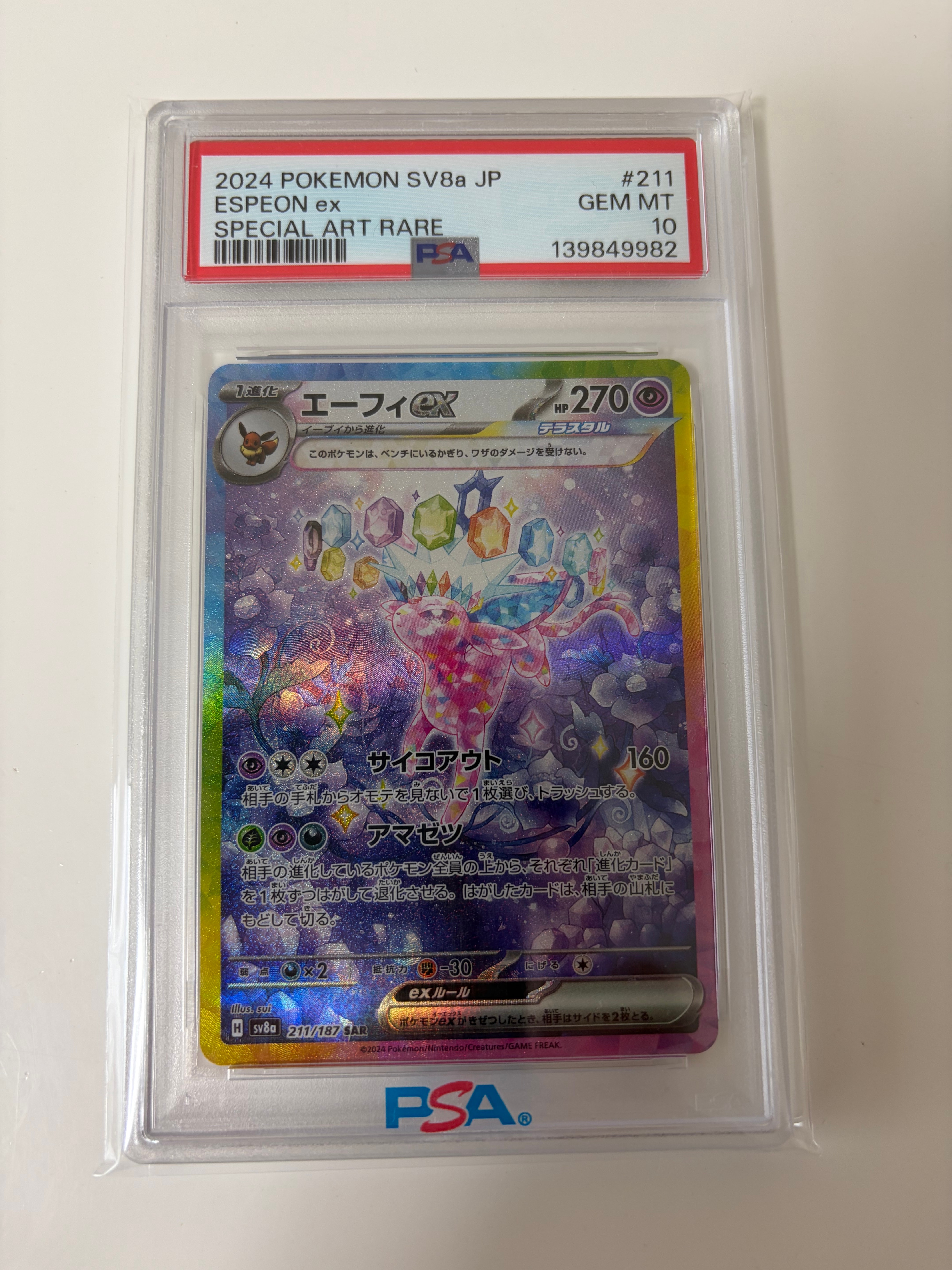 Espeon ex SAR [SV8a 211/187](High Class Pack "Terastal Festival ex")