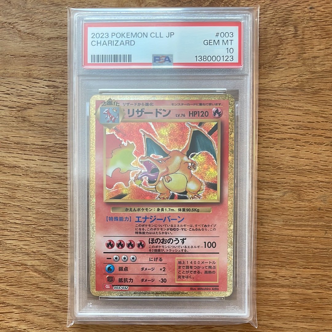 リザードン [CLL 003/032](ポケモンカードゲーム Classic)